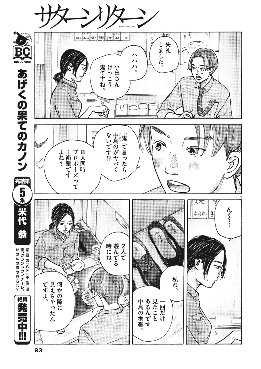 サターンリターン 第8話 - Page 7