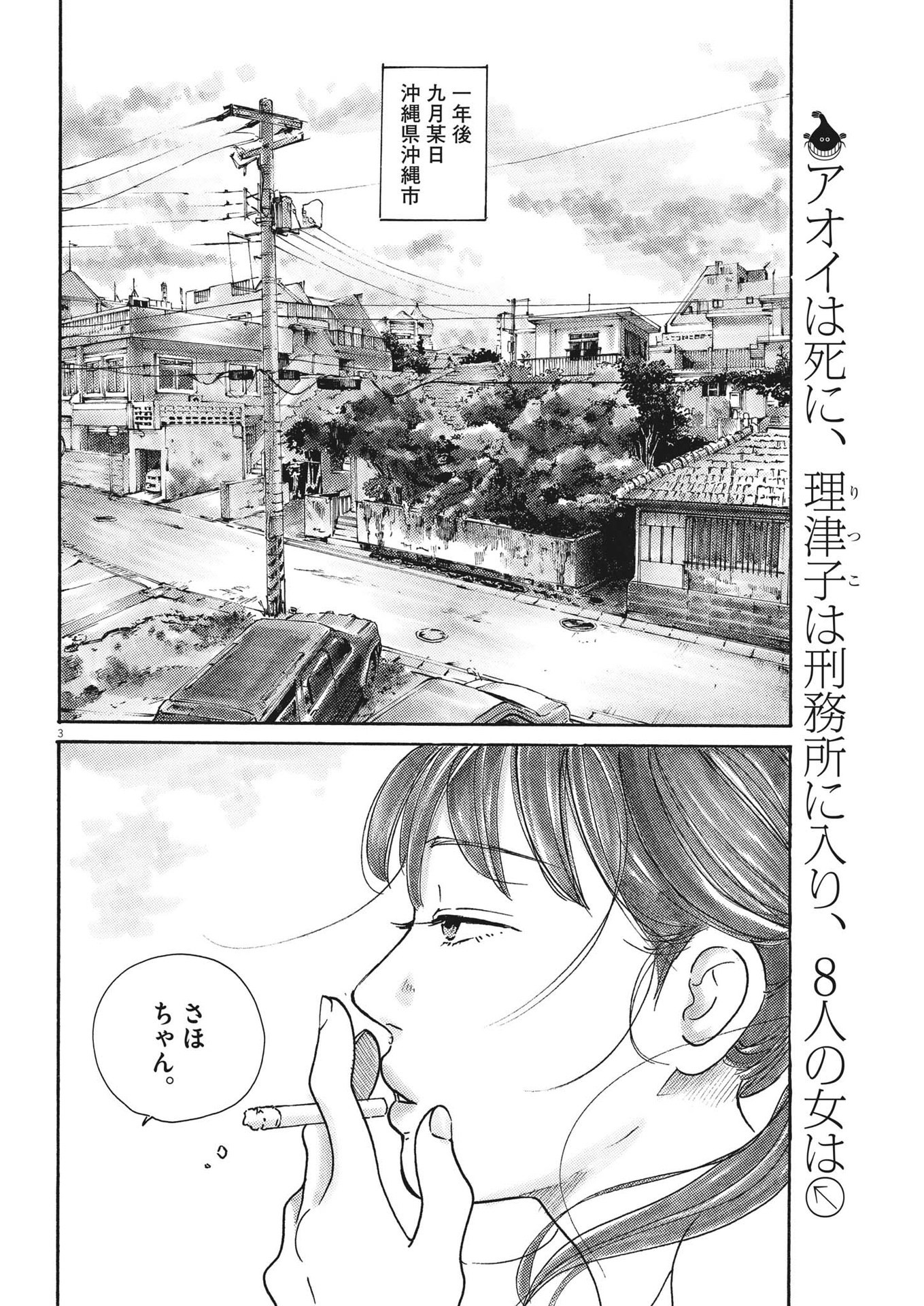 サターンリターン 第80話 - Page 4