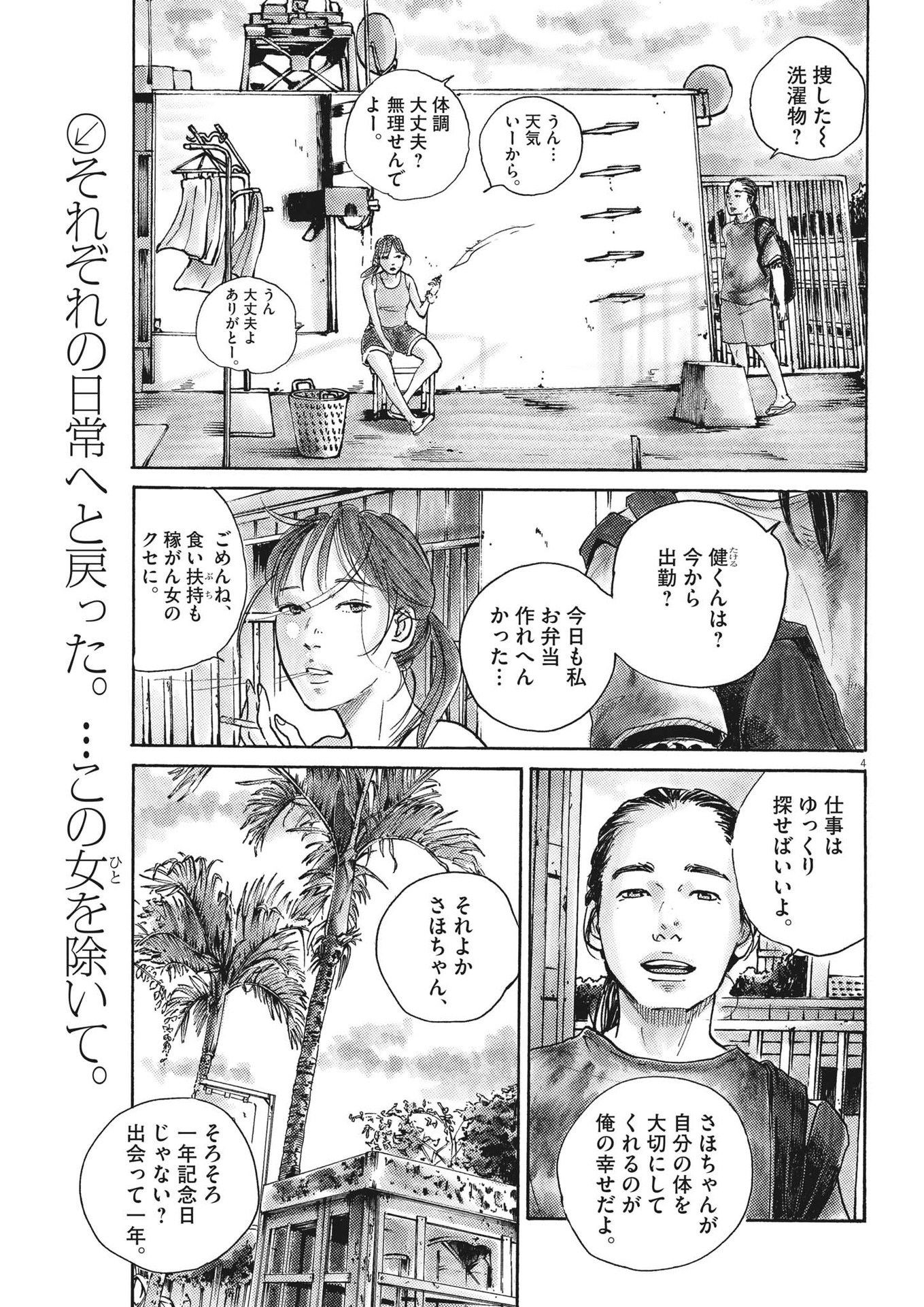サターンリターン 第80話 - Page 4