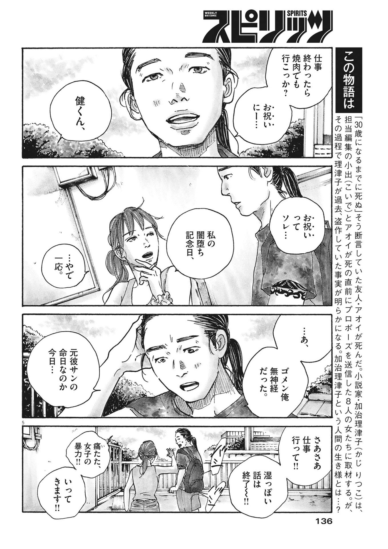 サターンリターン 第80話 - Page 6