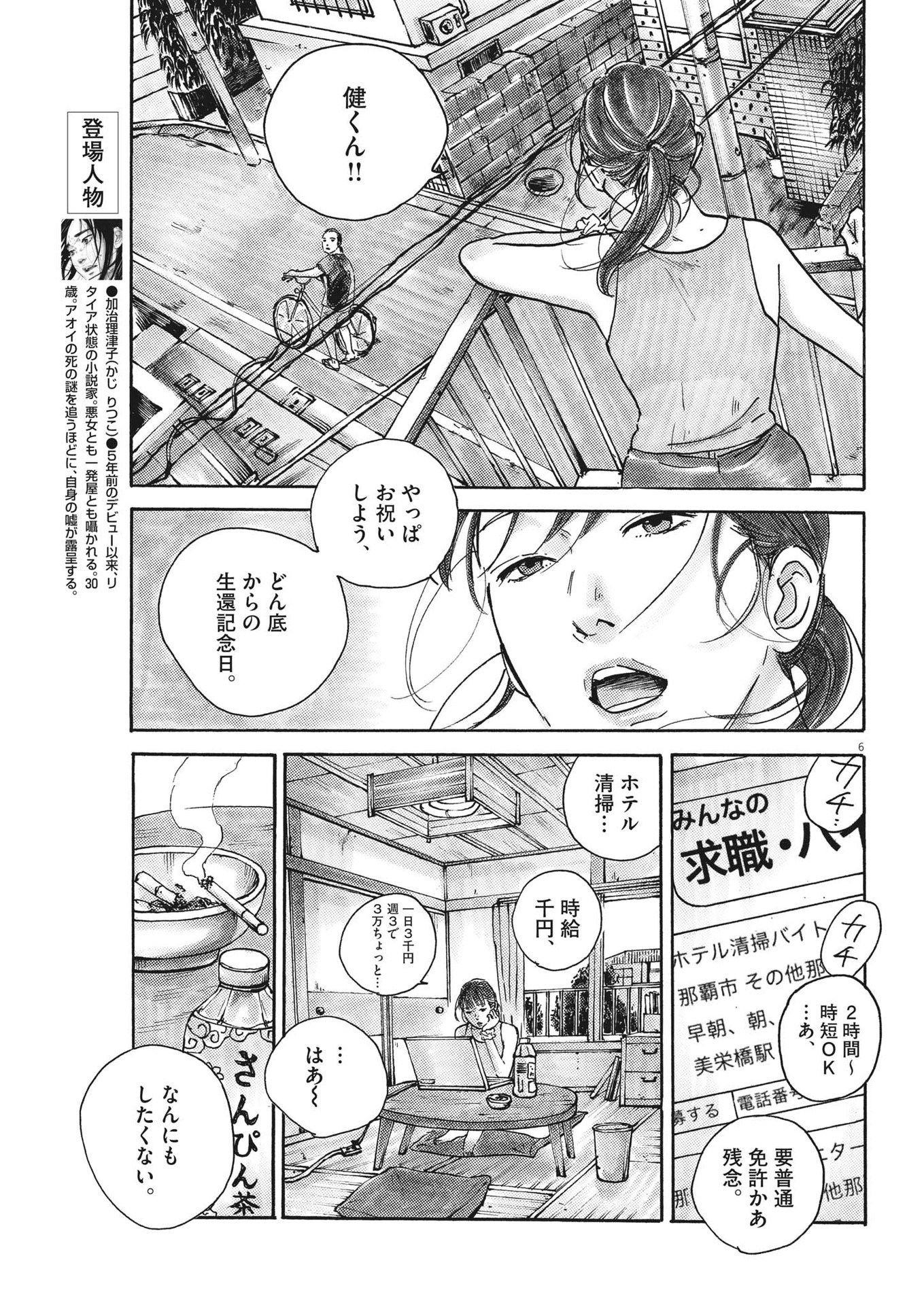 サターンリターン 第80話 - Page 6