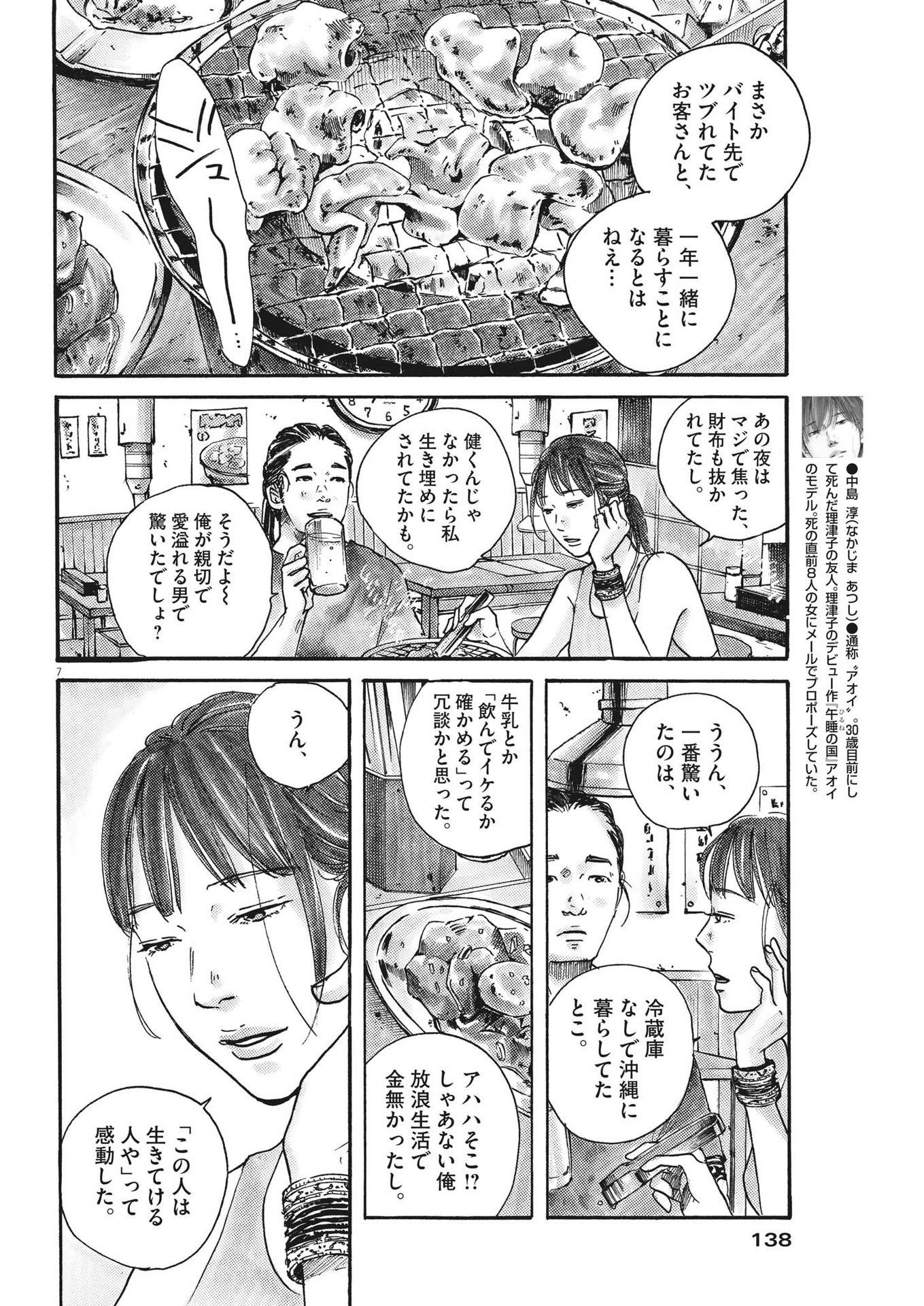 サターンリターン 第80話 - Page 7