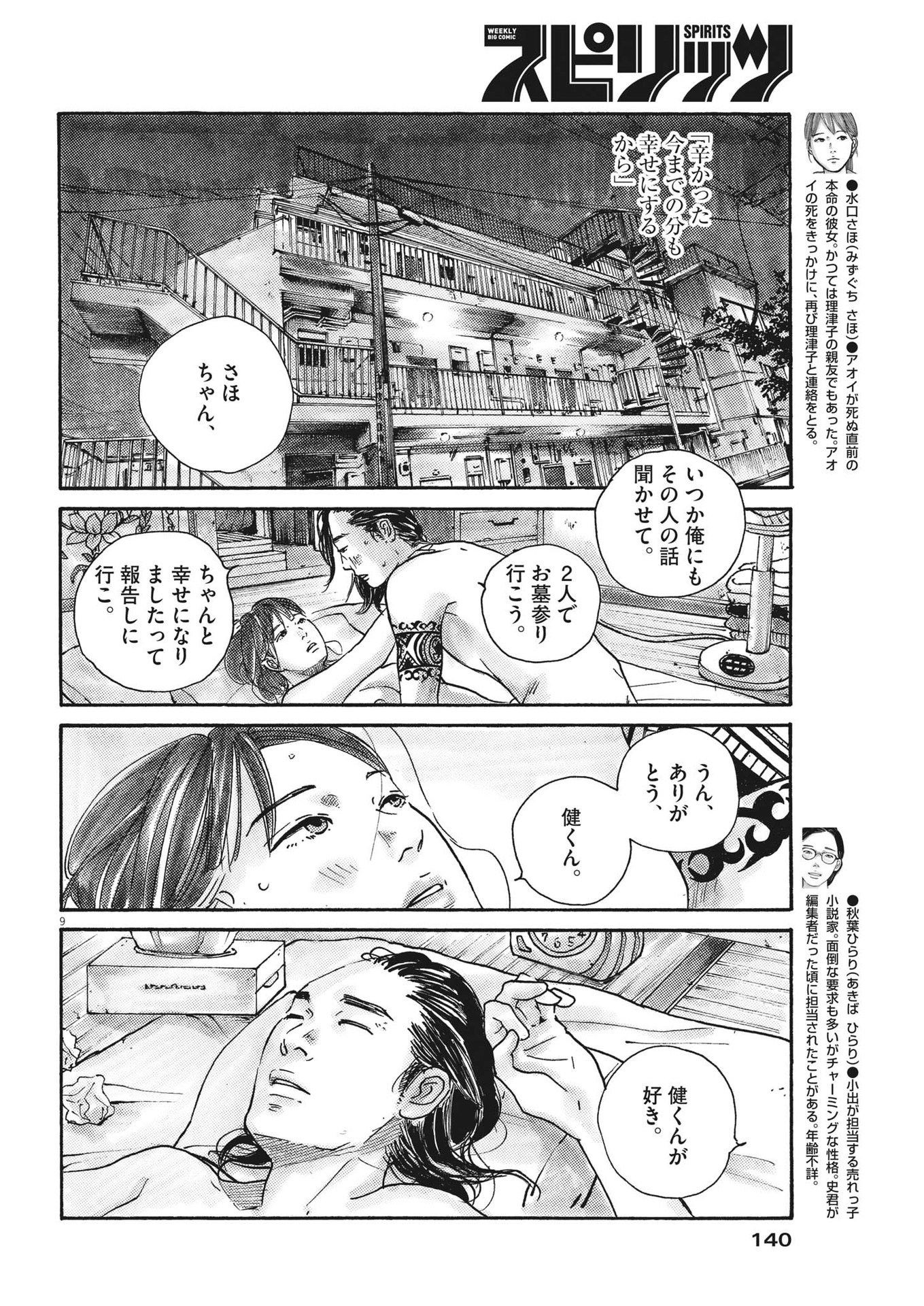 サターンリターン 第80話 - Page 9