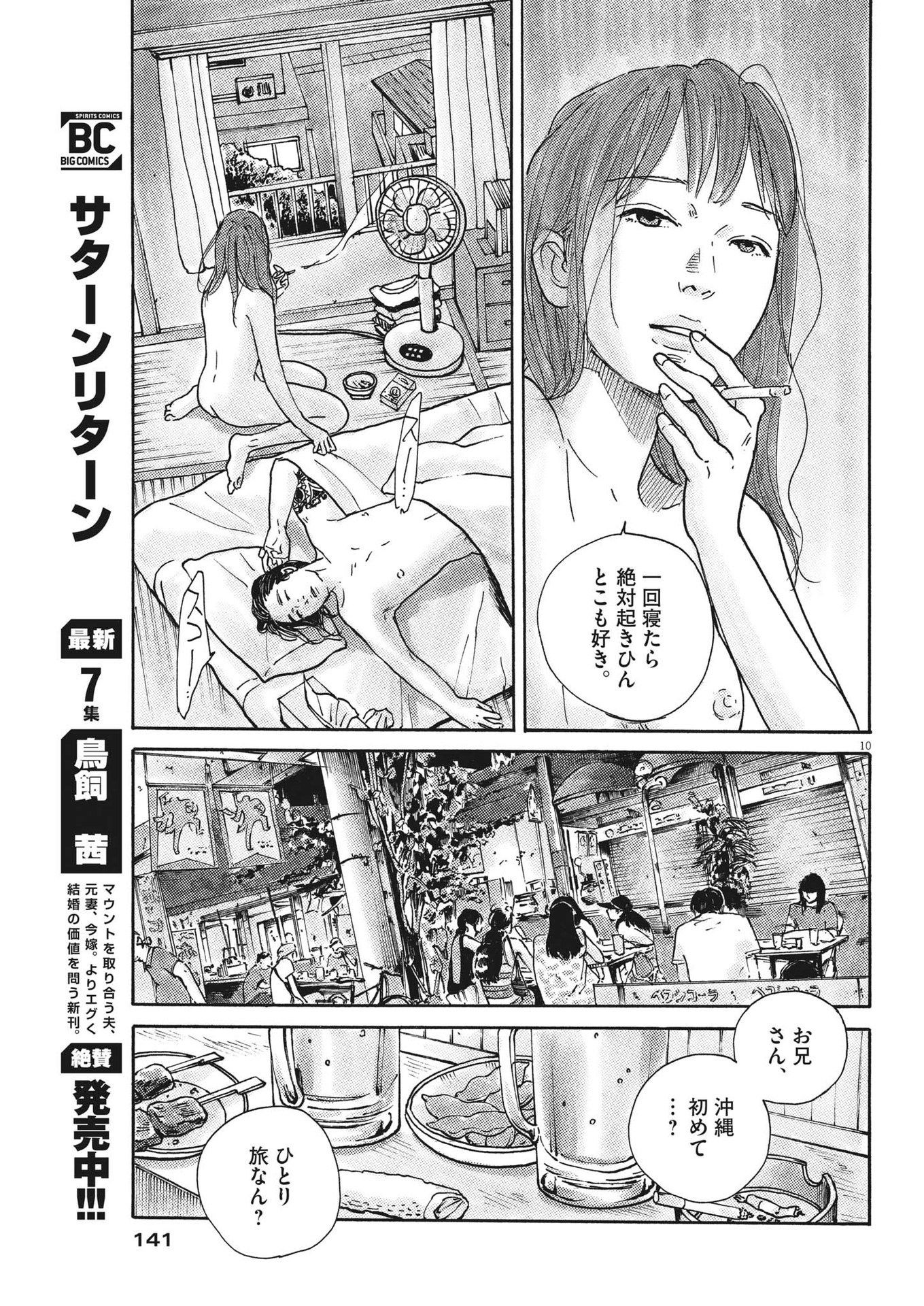 サターンリターン 第80話 - Page 10