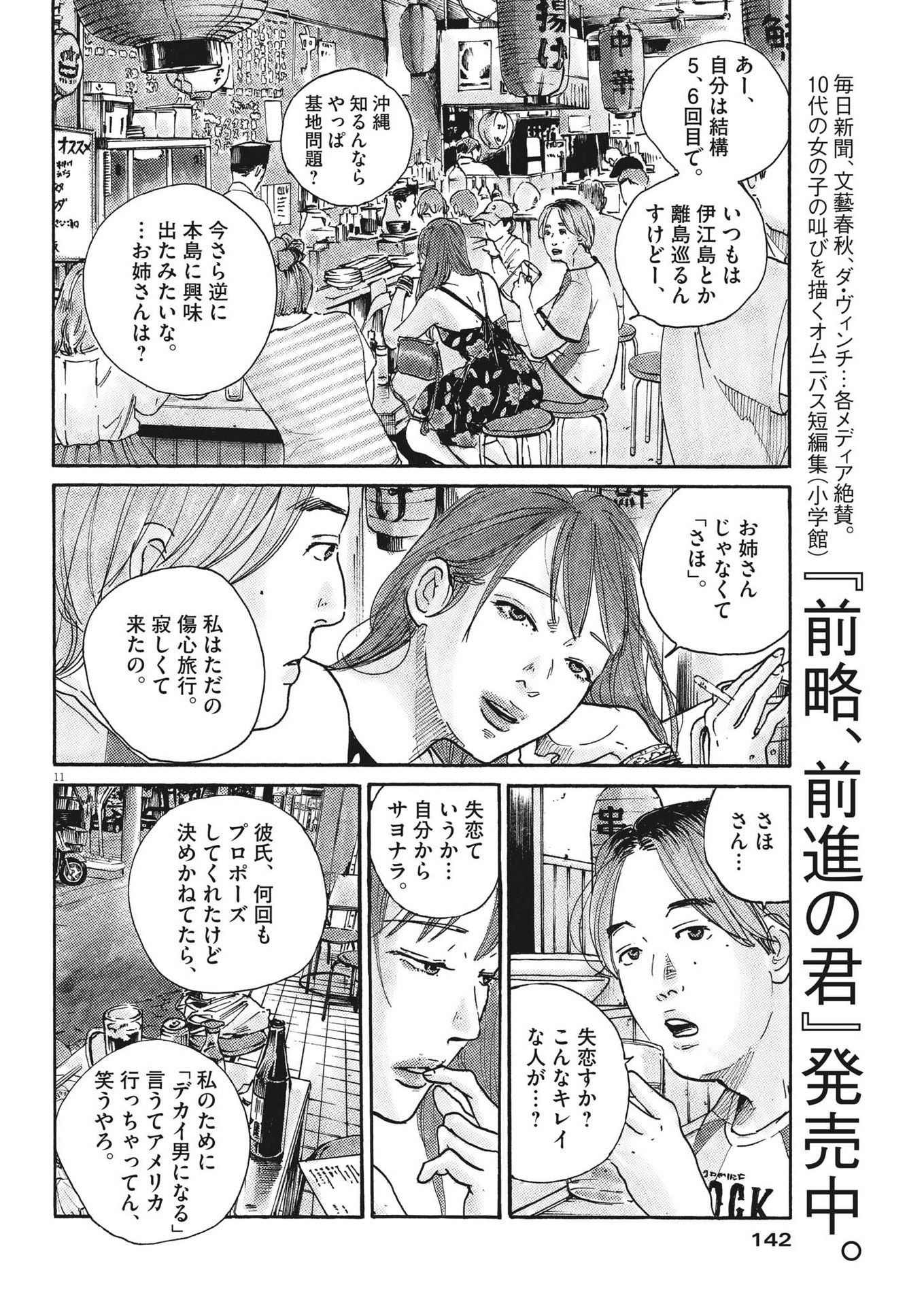 サターンリターン 第80話 - Page 11