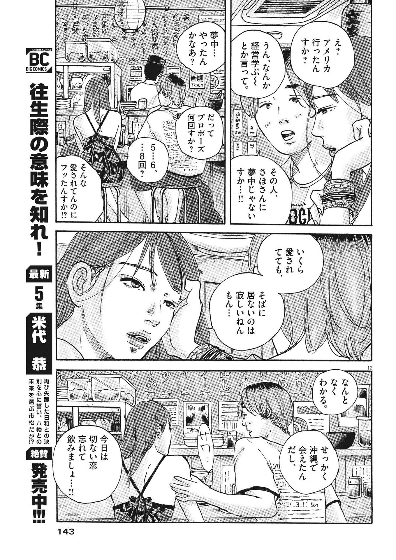 サターンリターン 第80話 - Page 12