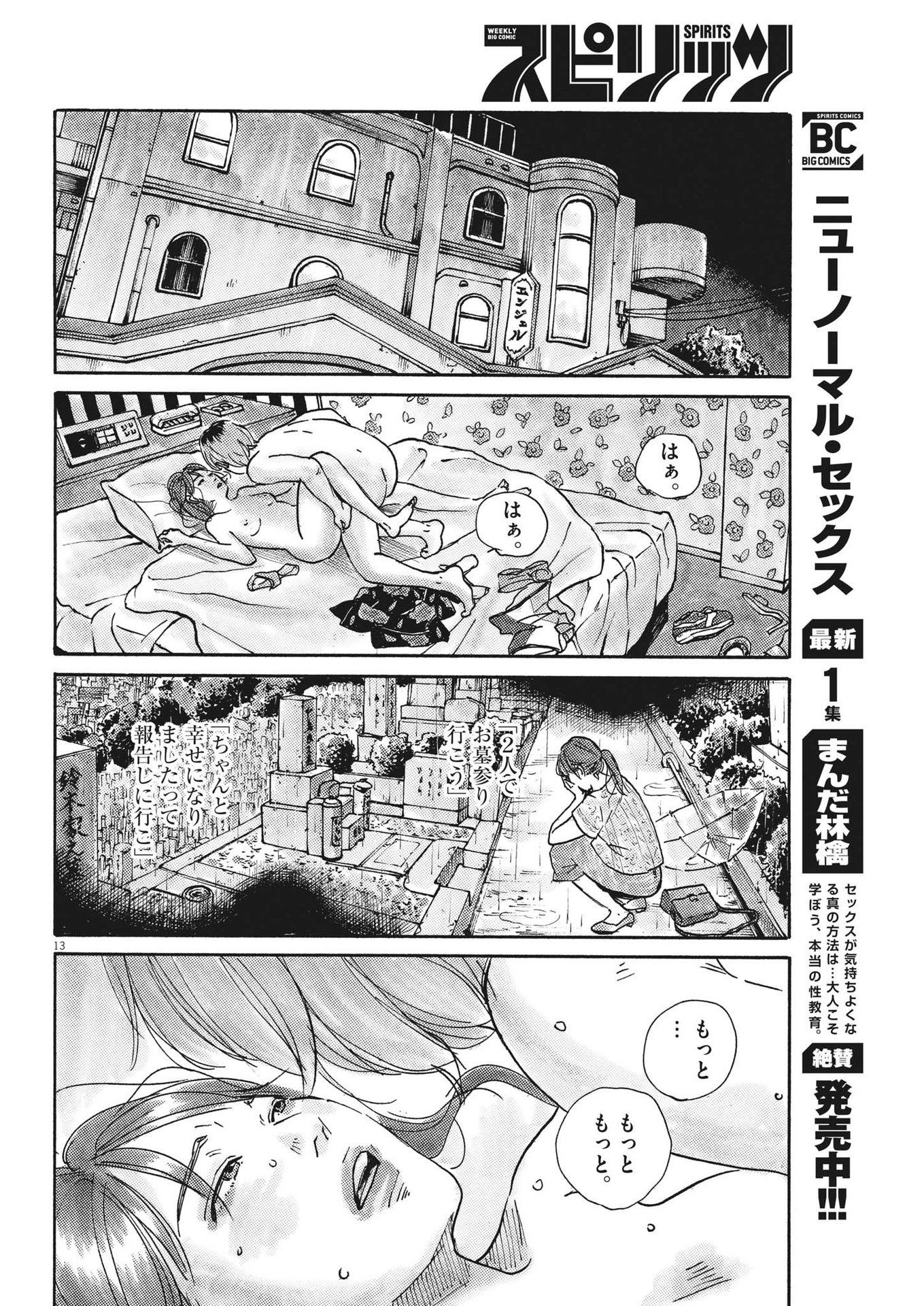 サターンリターン 第80話 - Page 13