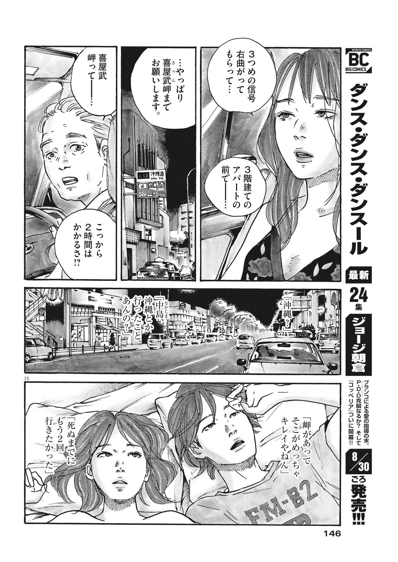 サターンリターン 第80話 - Page 15