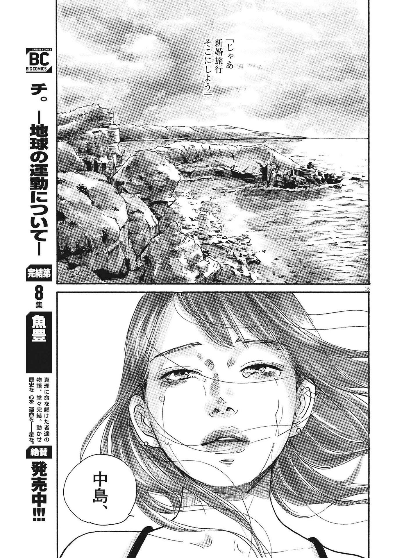 サターンリターン 第80話 - Page 16