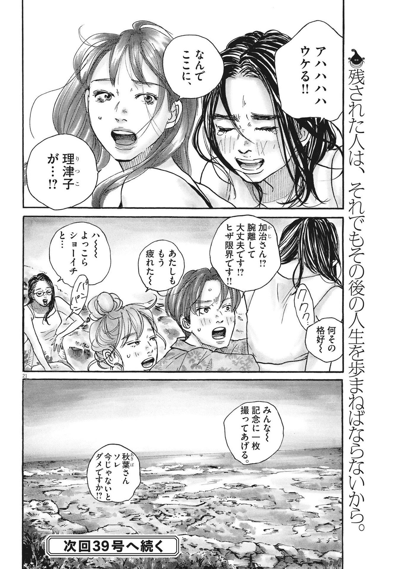 サターンリターン 第80話 - Page 21