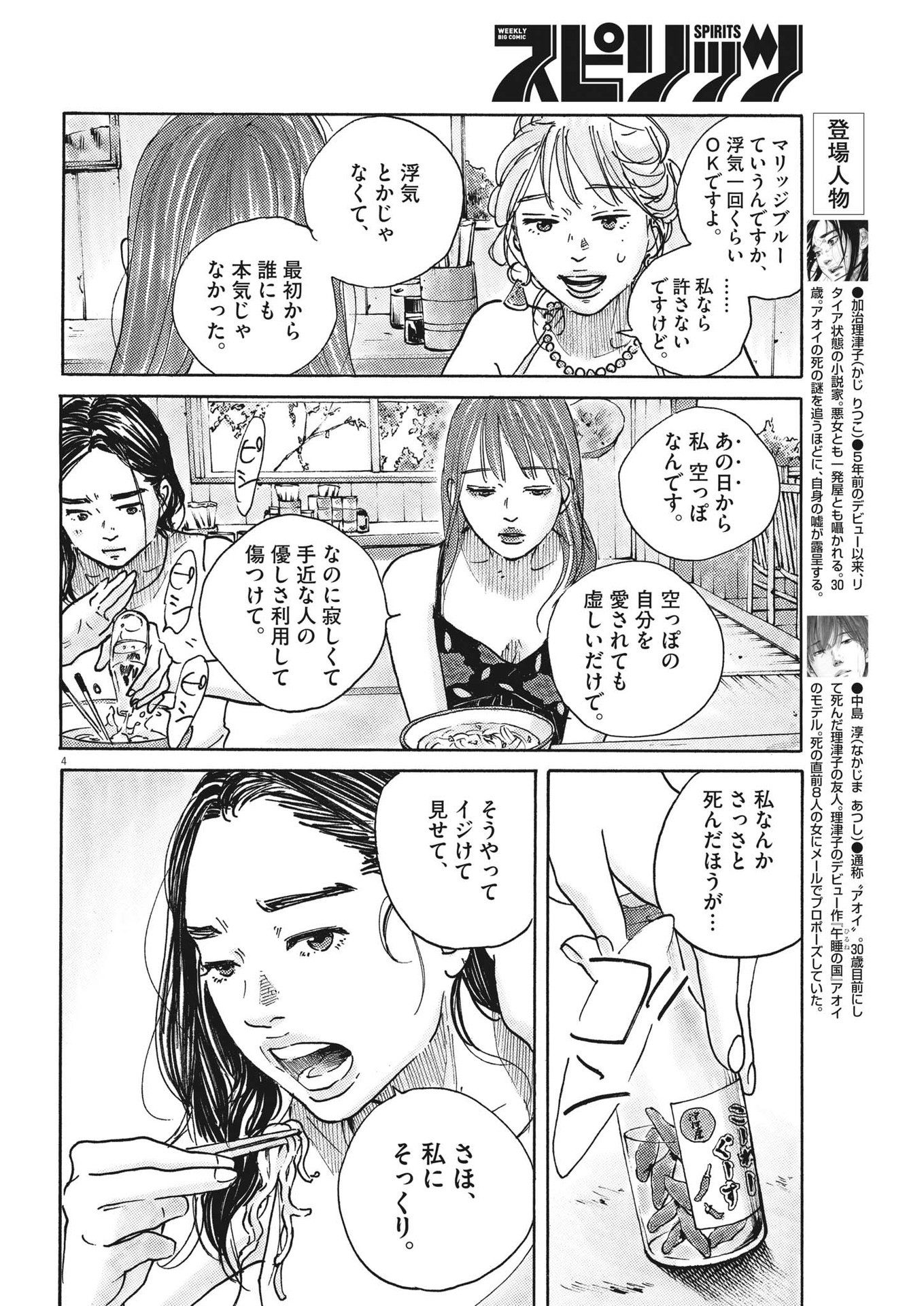 サターンリターン 第81話 - Page 4