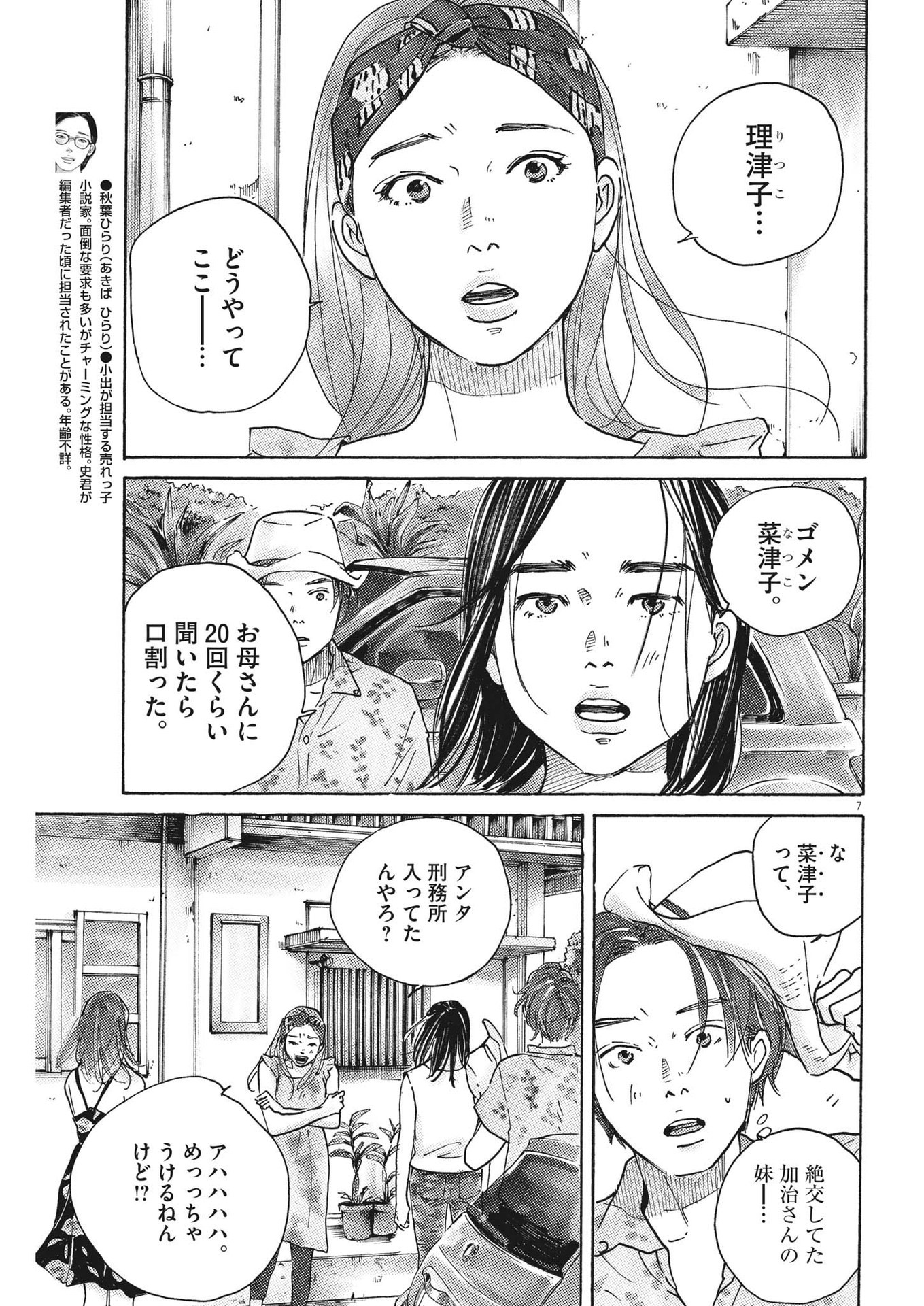 サターンリターン 第81話 - Page 7