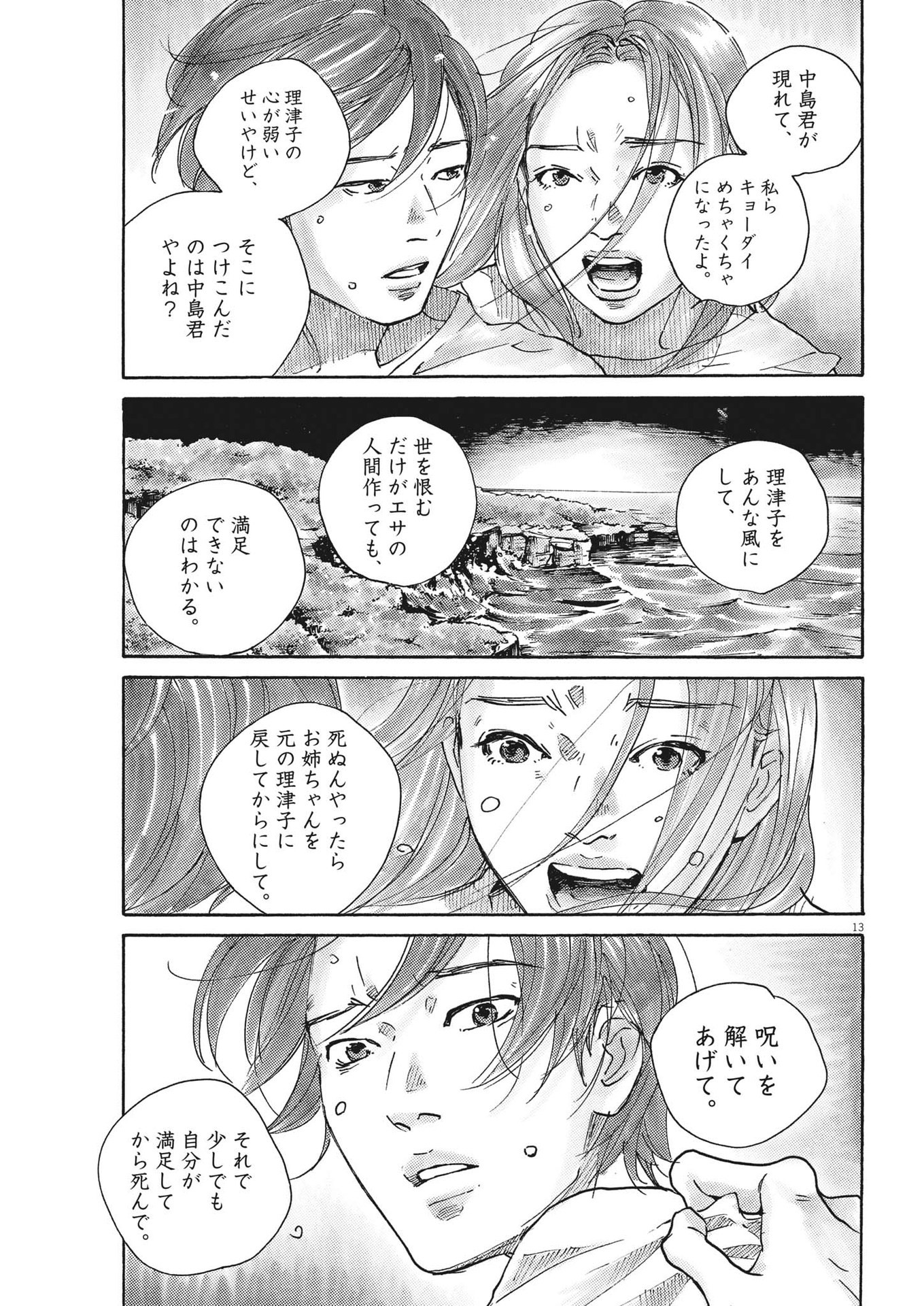 サターンリターン 第81話 - Page 13