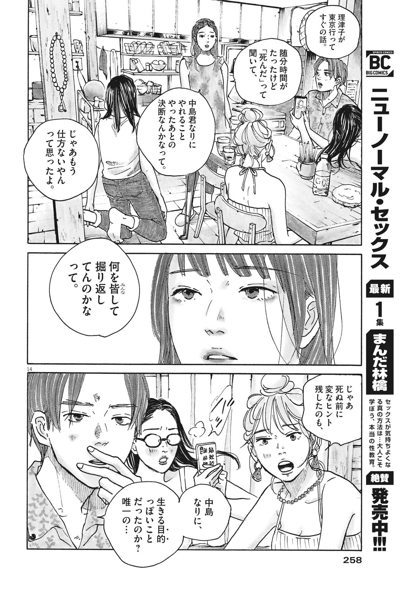 サターンリターン 第81話 - Page 14