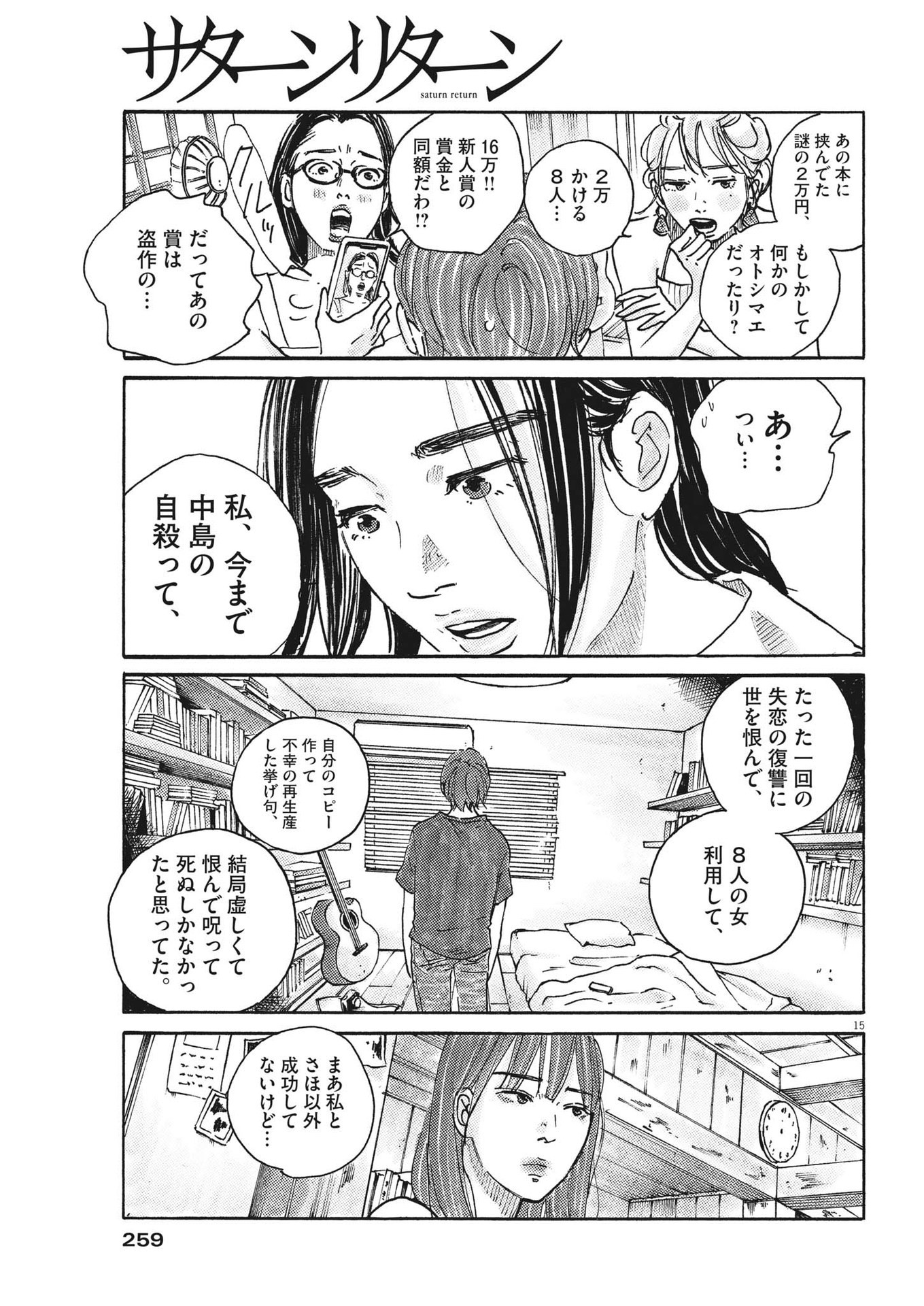 サターンリターン 第81話 - Page 15