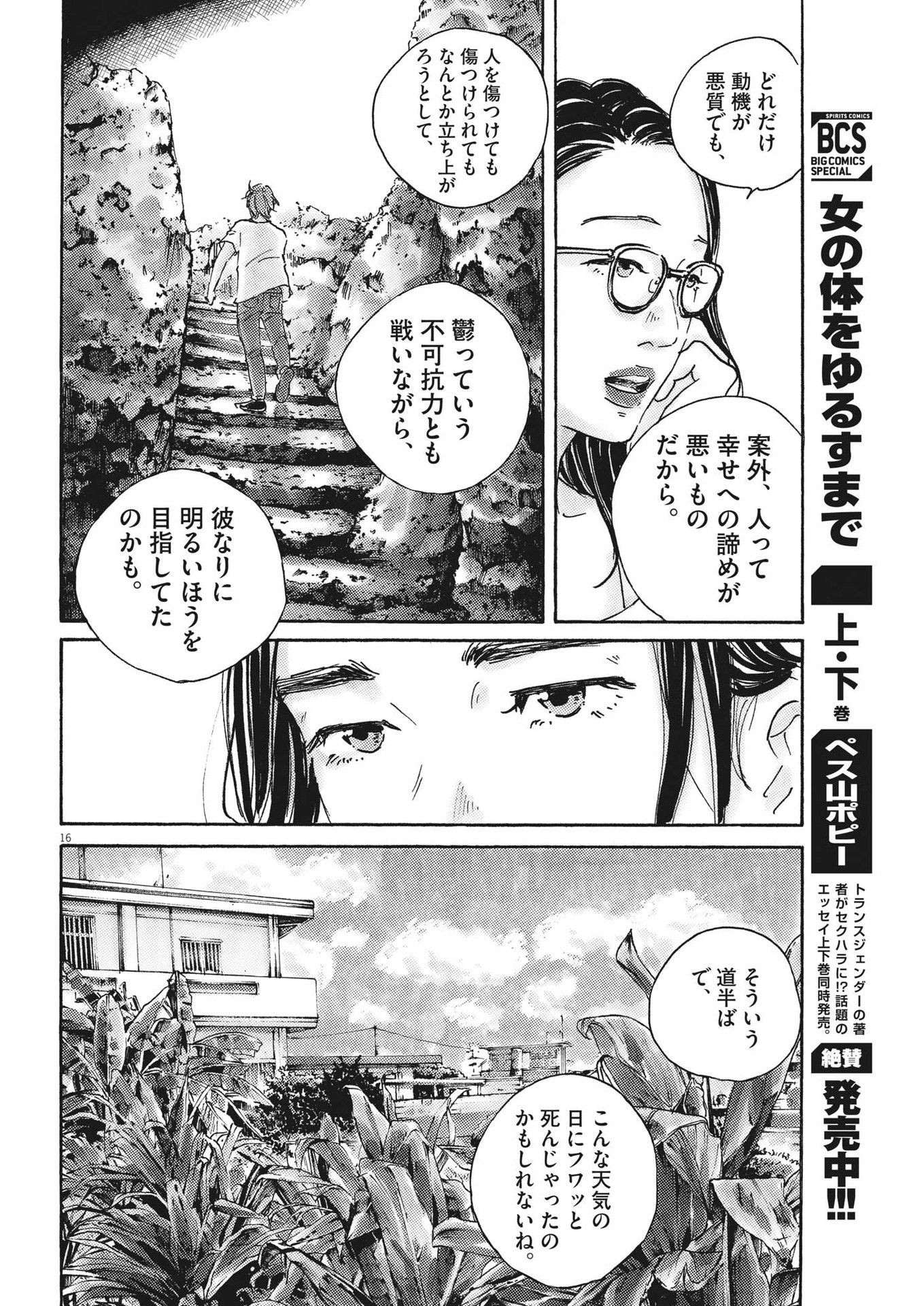 サターンリターン 第81話 - Page 16