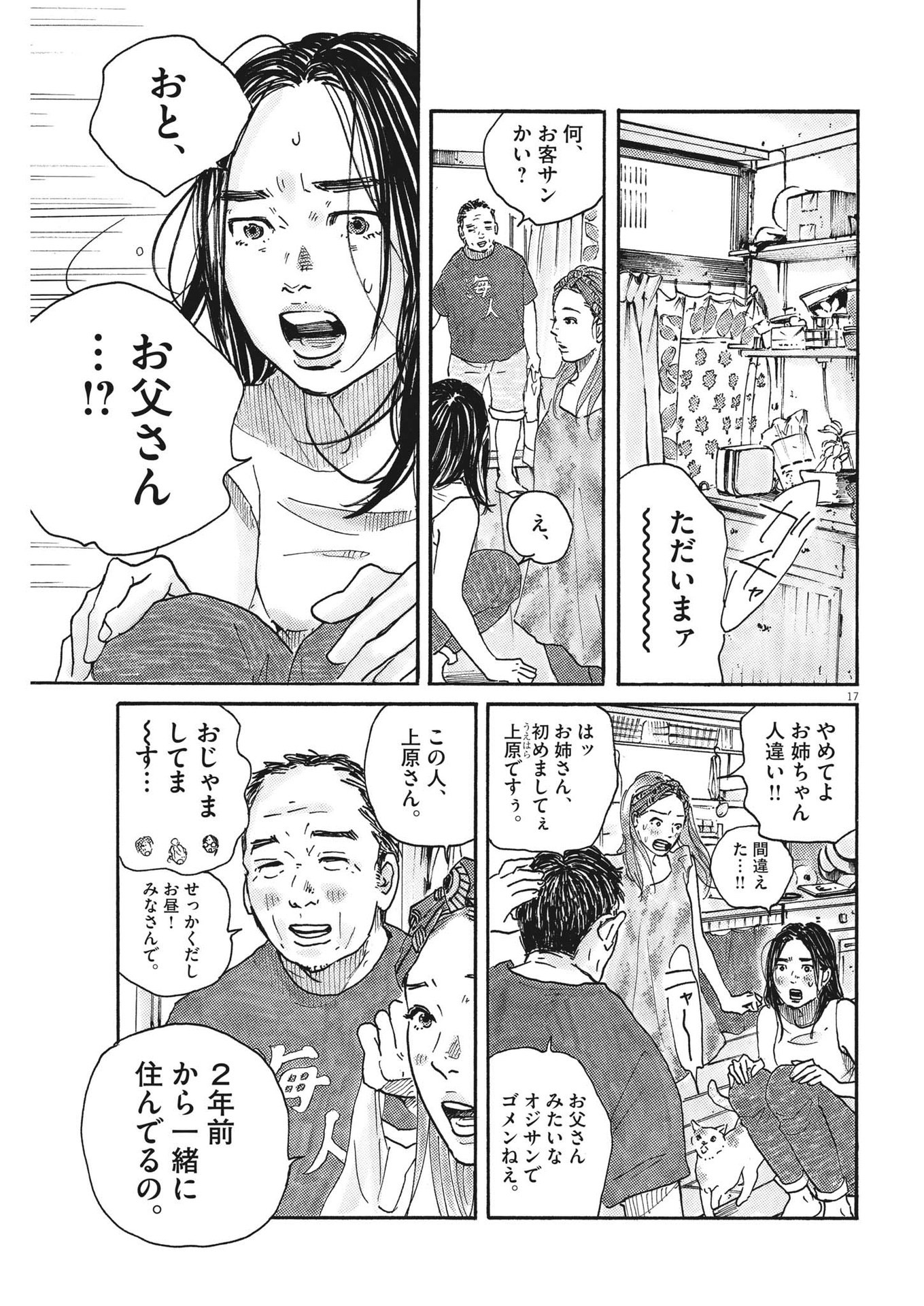 サターンリターン 第81話 - Page 17