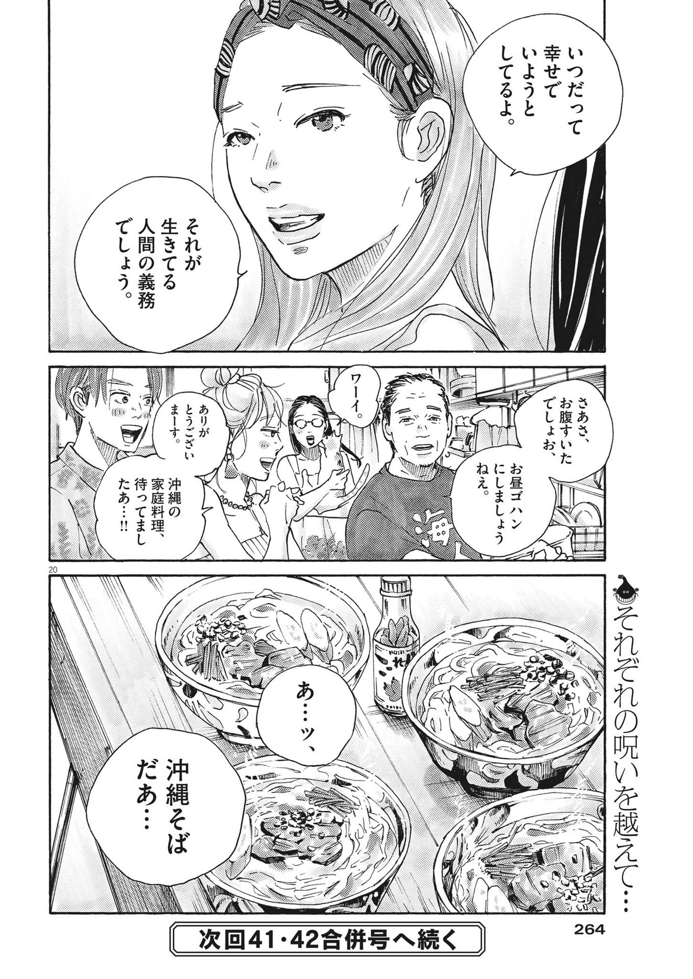 サターンリターン 第81話 - Page 20