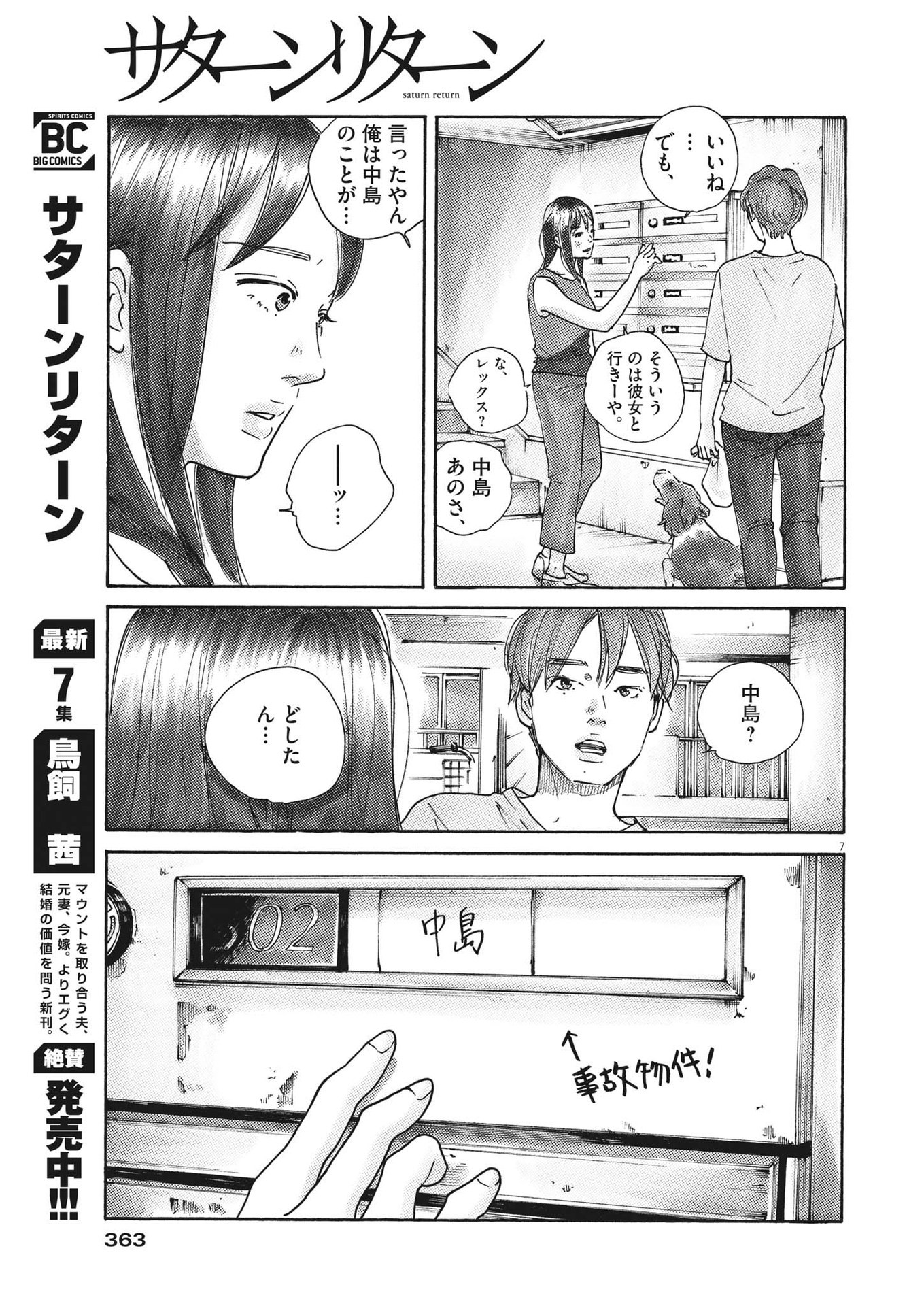 サターンリターン 第82話 - Page 7