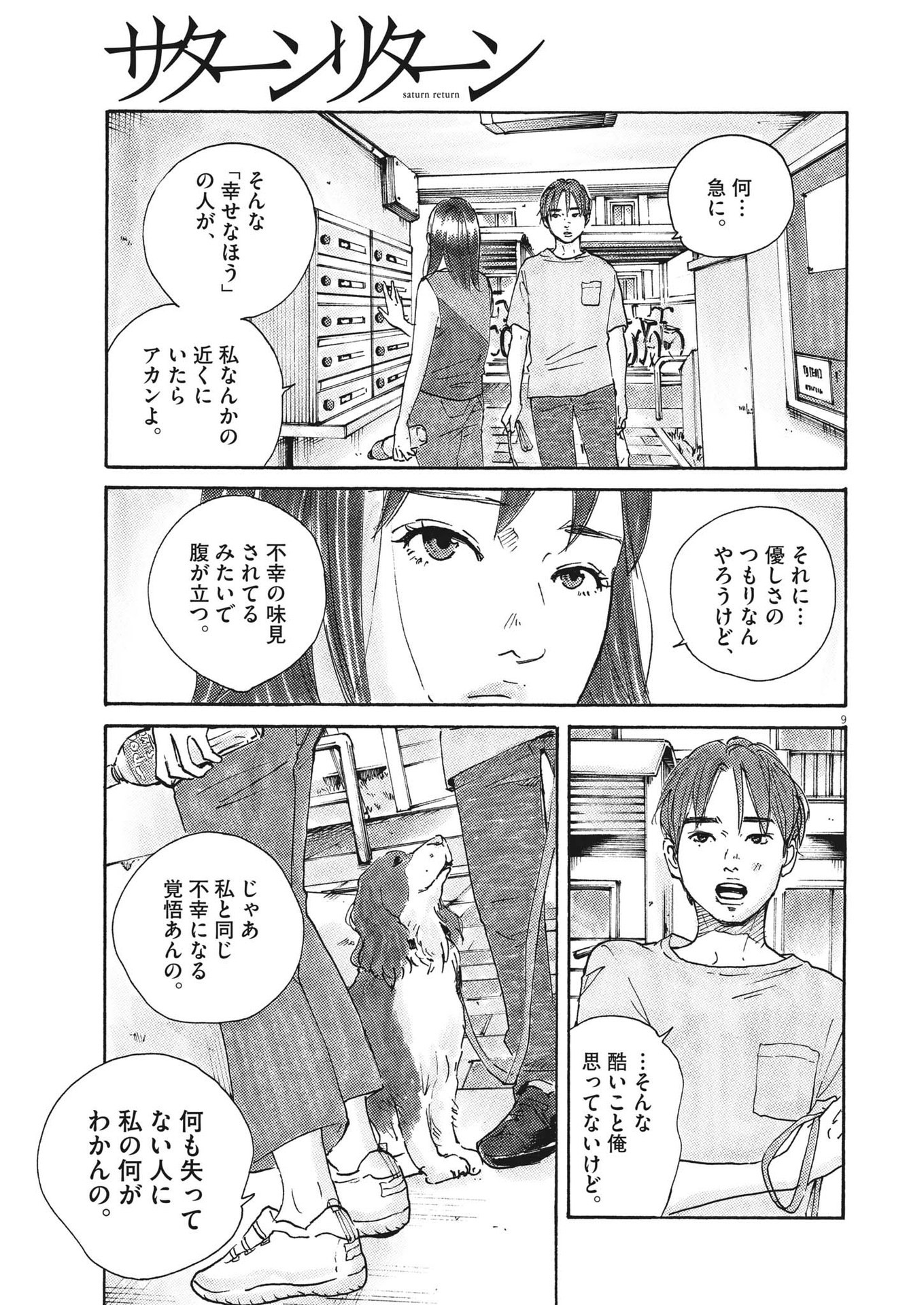 サターンリターン 第82話 - Page 9