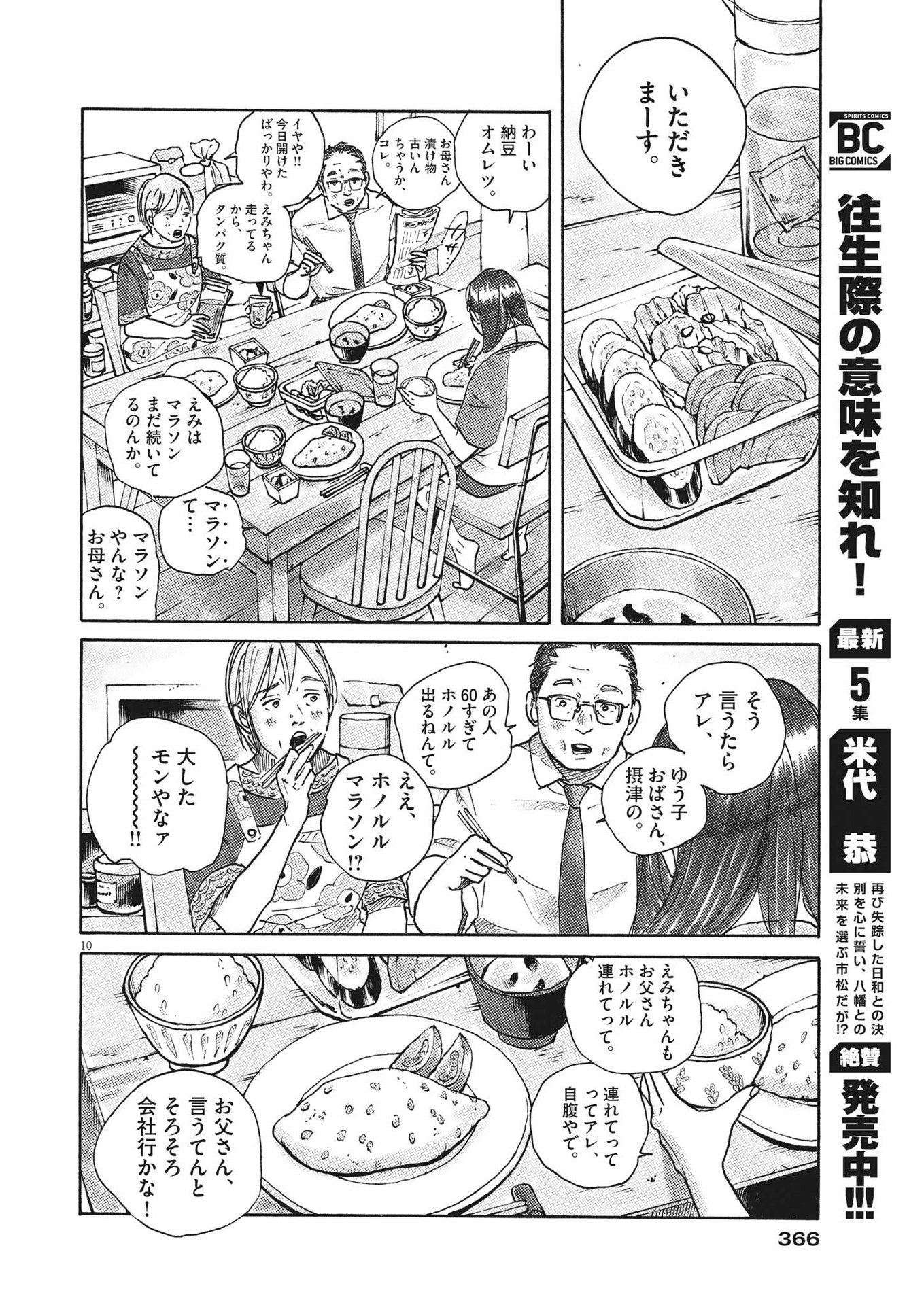 サターンリターン 第82話 - Page 10