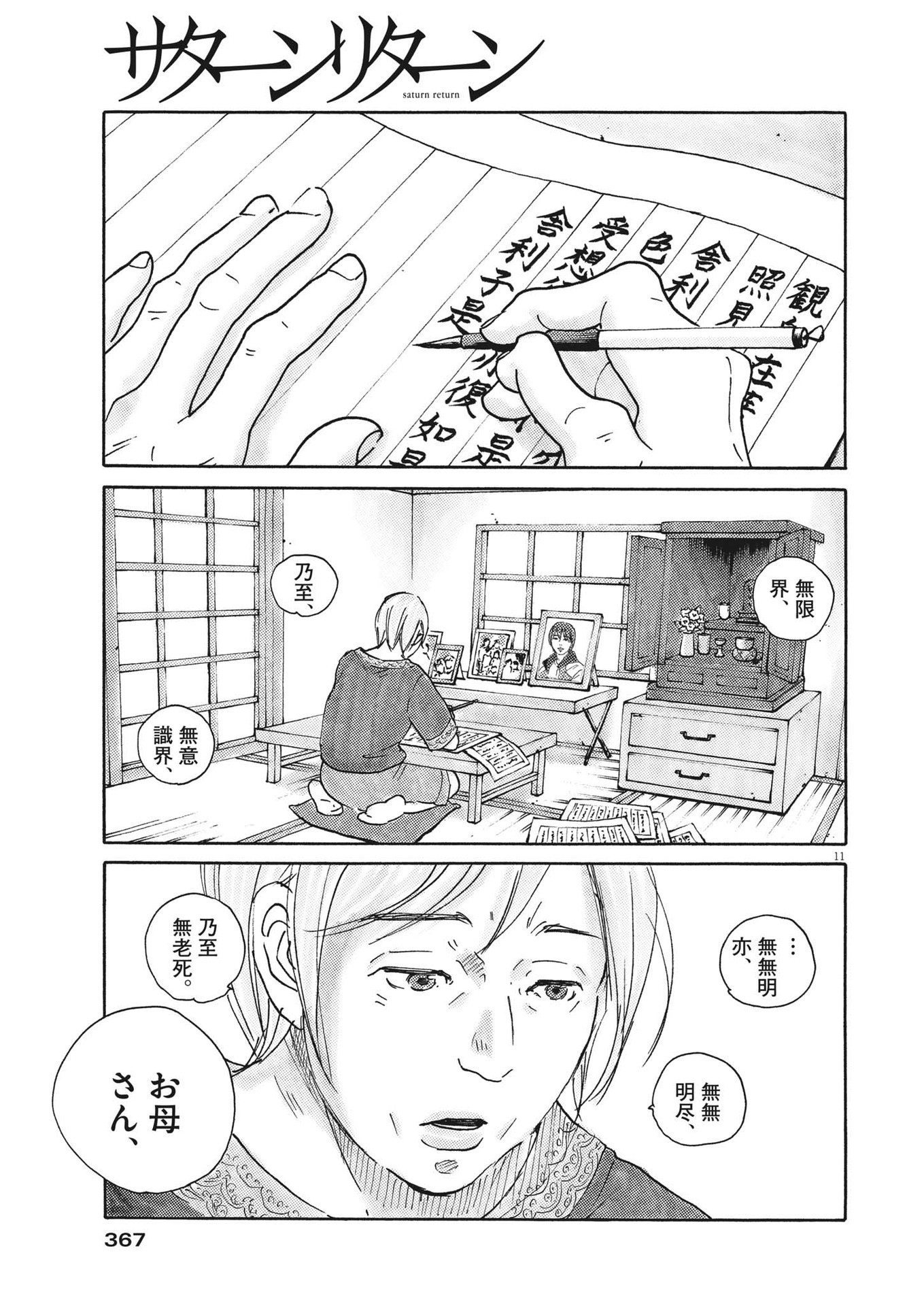 サターンリターン 第82話 - Page 11