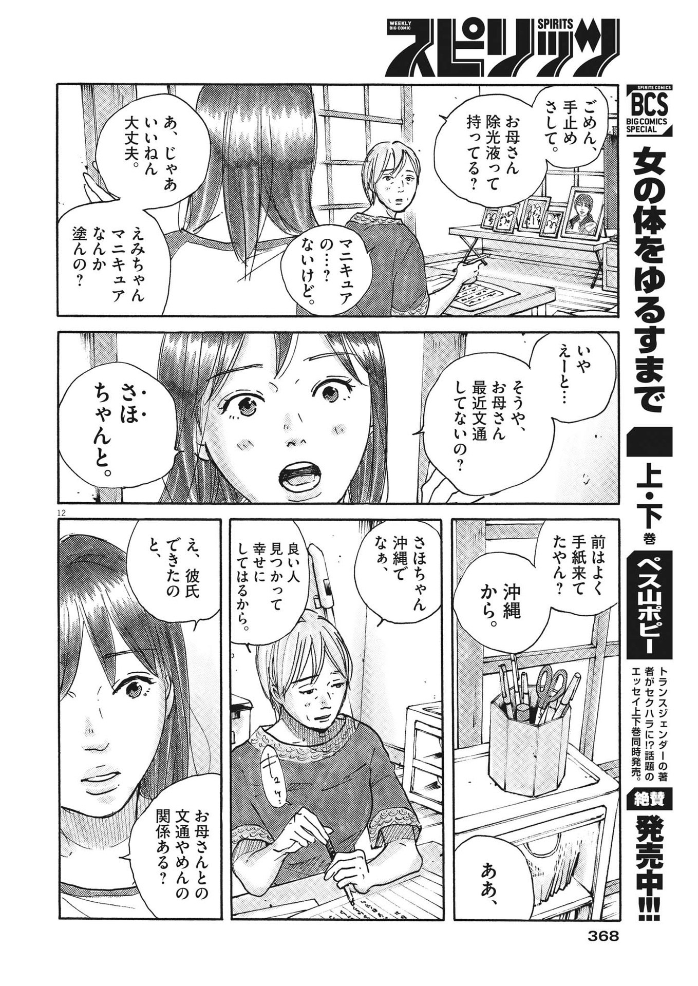 サターンリターン 第82話 - Page 12