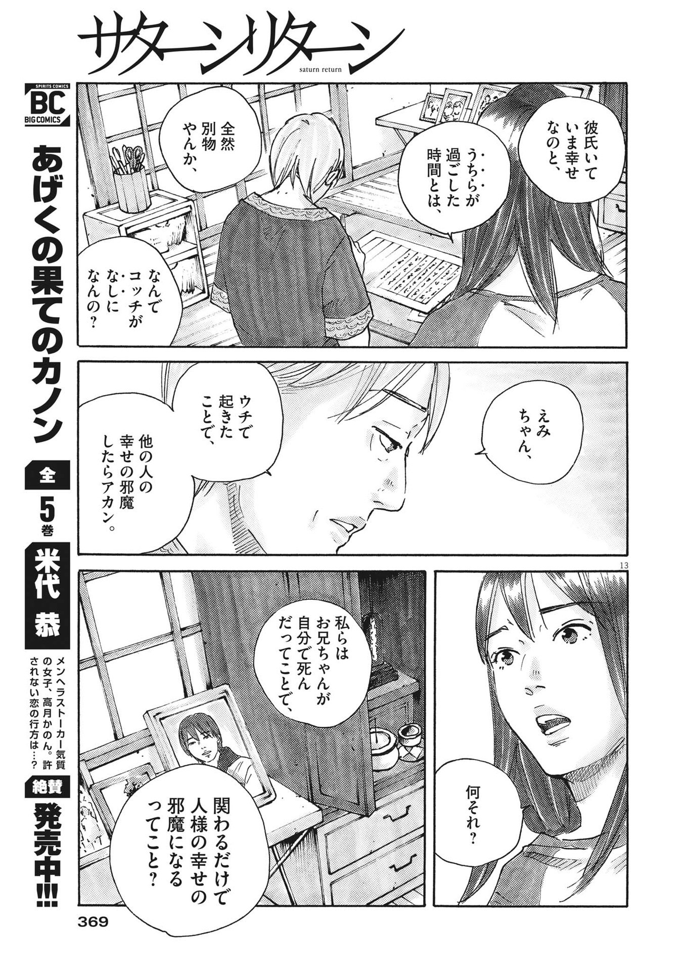 サターンリターン 第82話 - Page 13