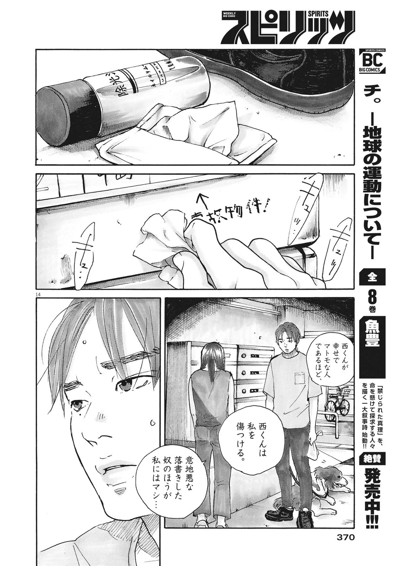 サターンリターン 第82話 - Page 14