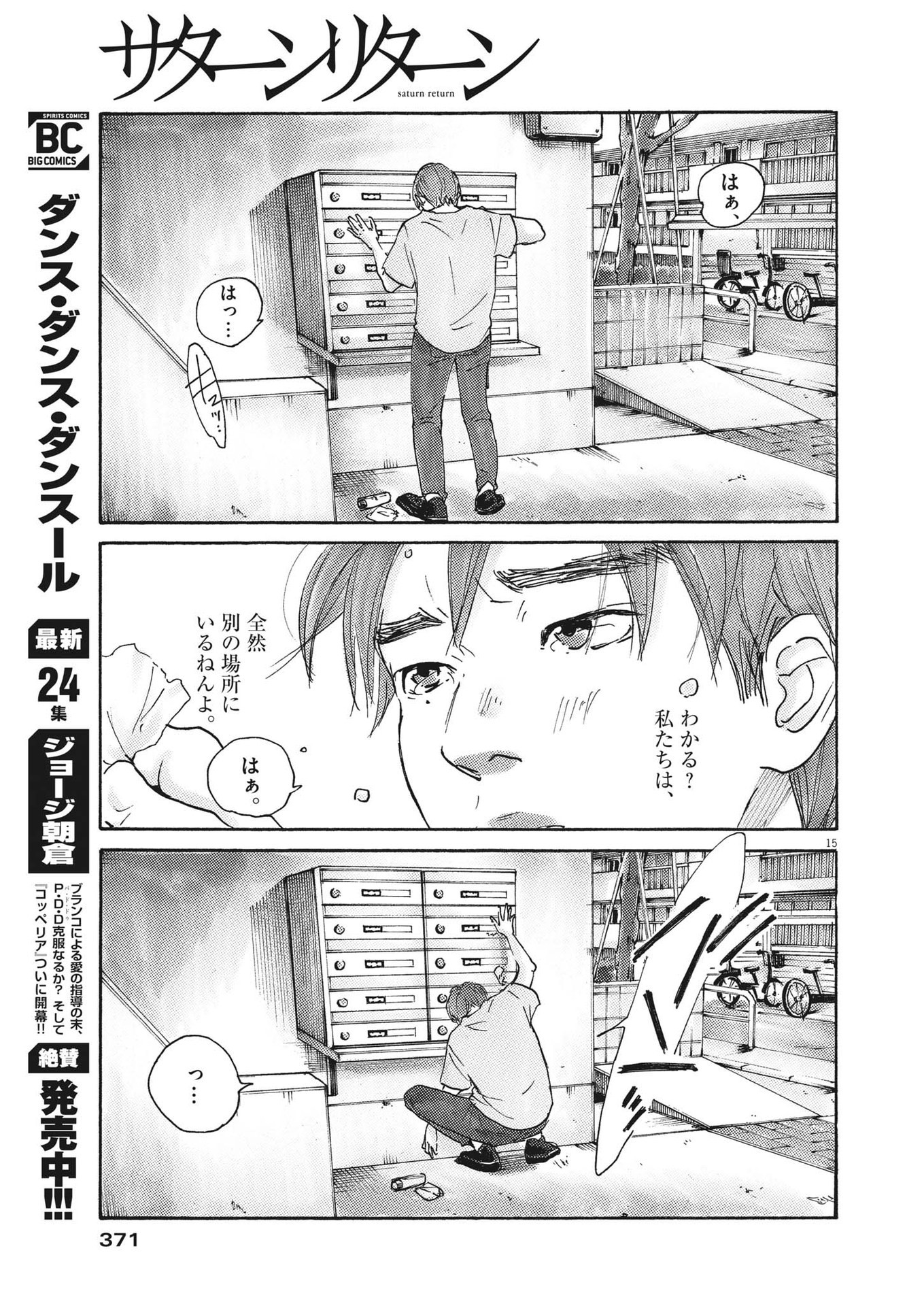 サターンリターン 第82話 - Page 15