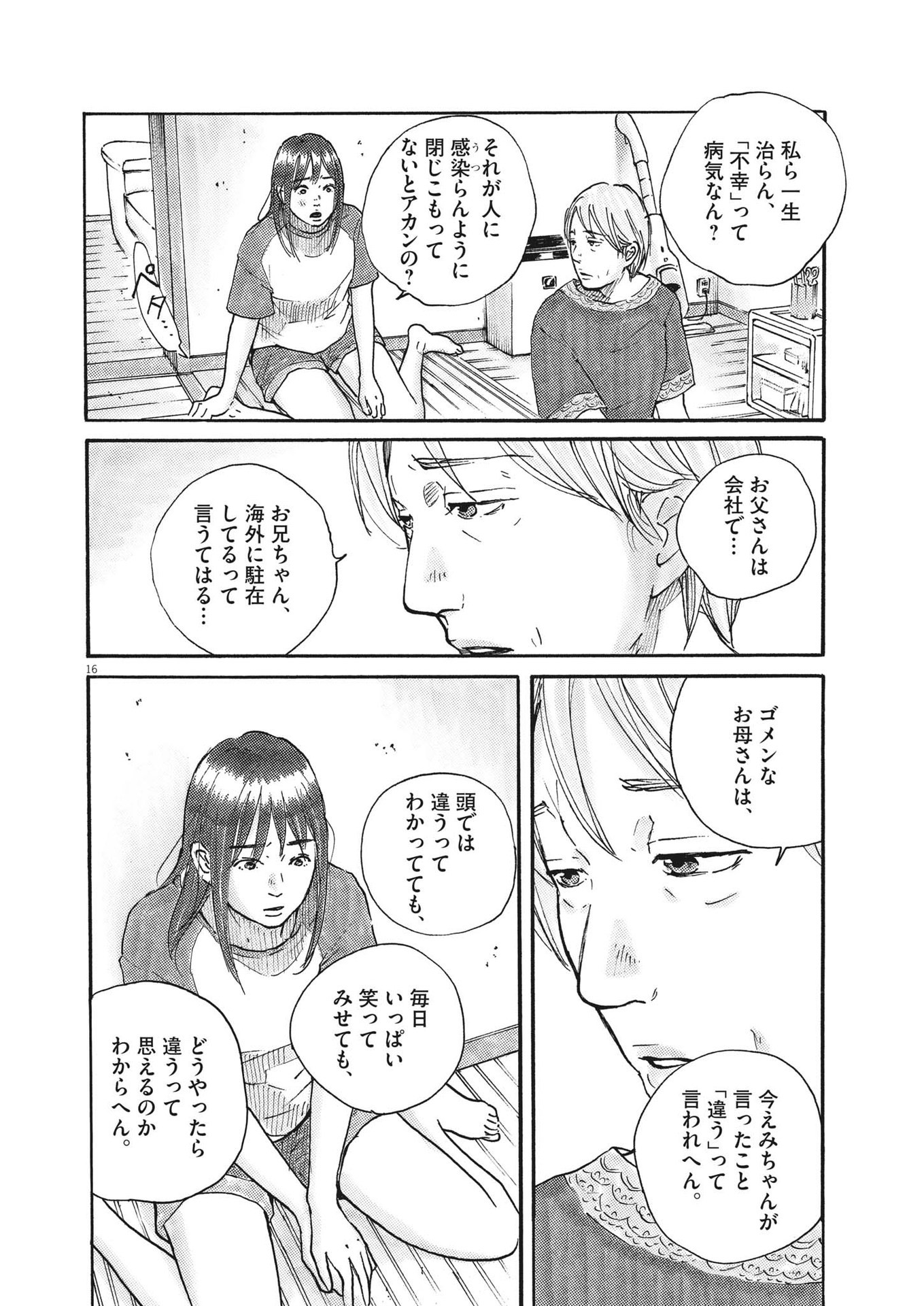 サターンリターン 第82話 - Page 16