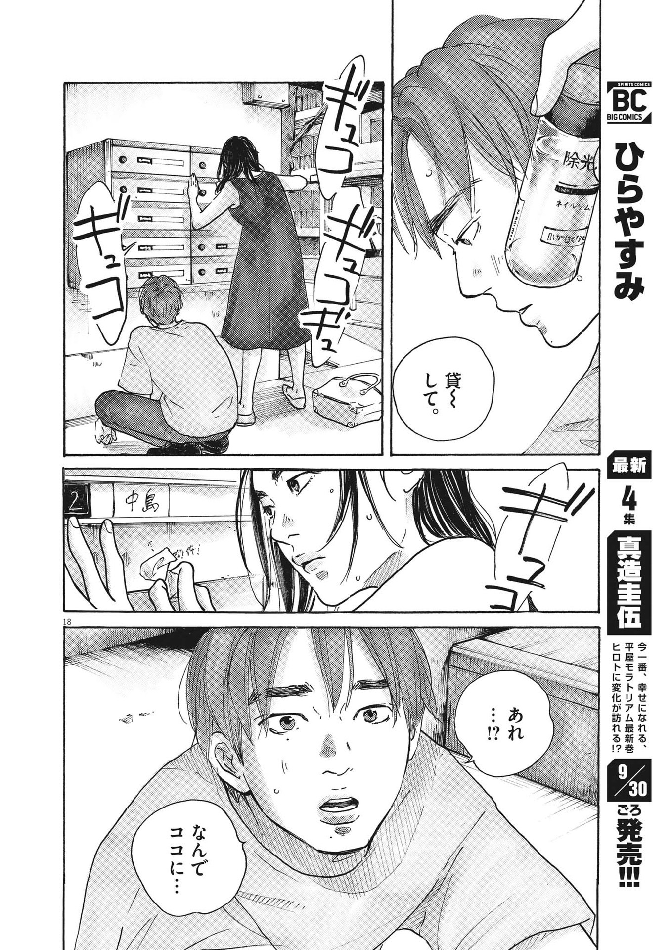 サターンリターン 第82話 - Page 18