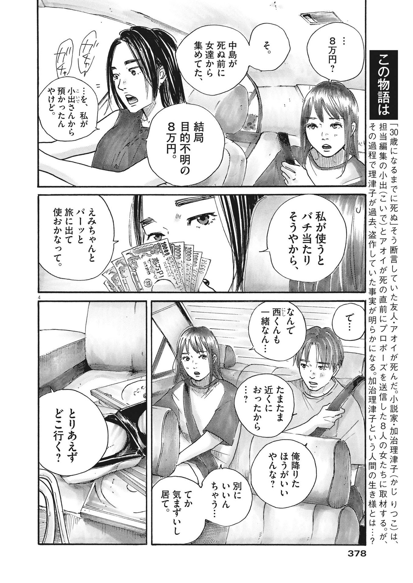 サターンリターン 第83話 - Page 4