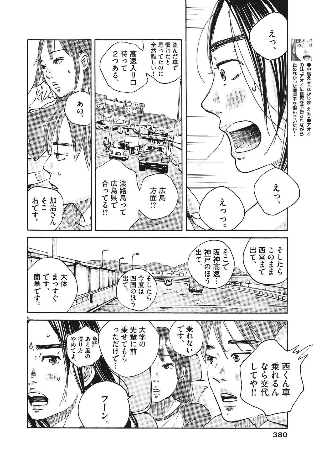 サターンリターン 第83話 - Page 6