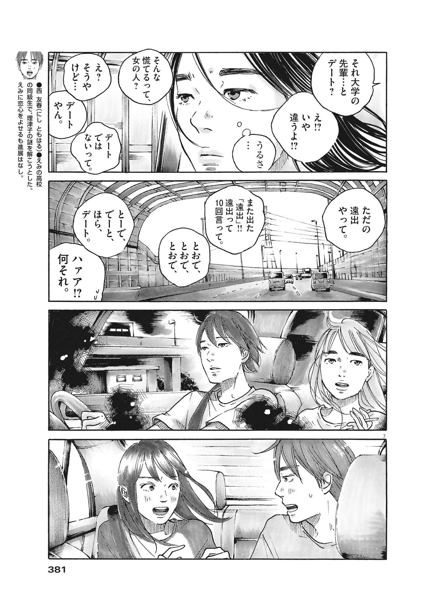 サターンリターン 第83話 - Page 8