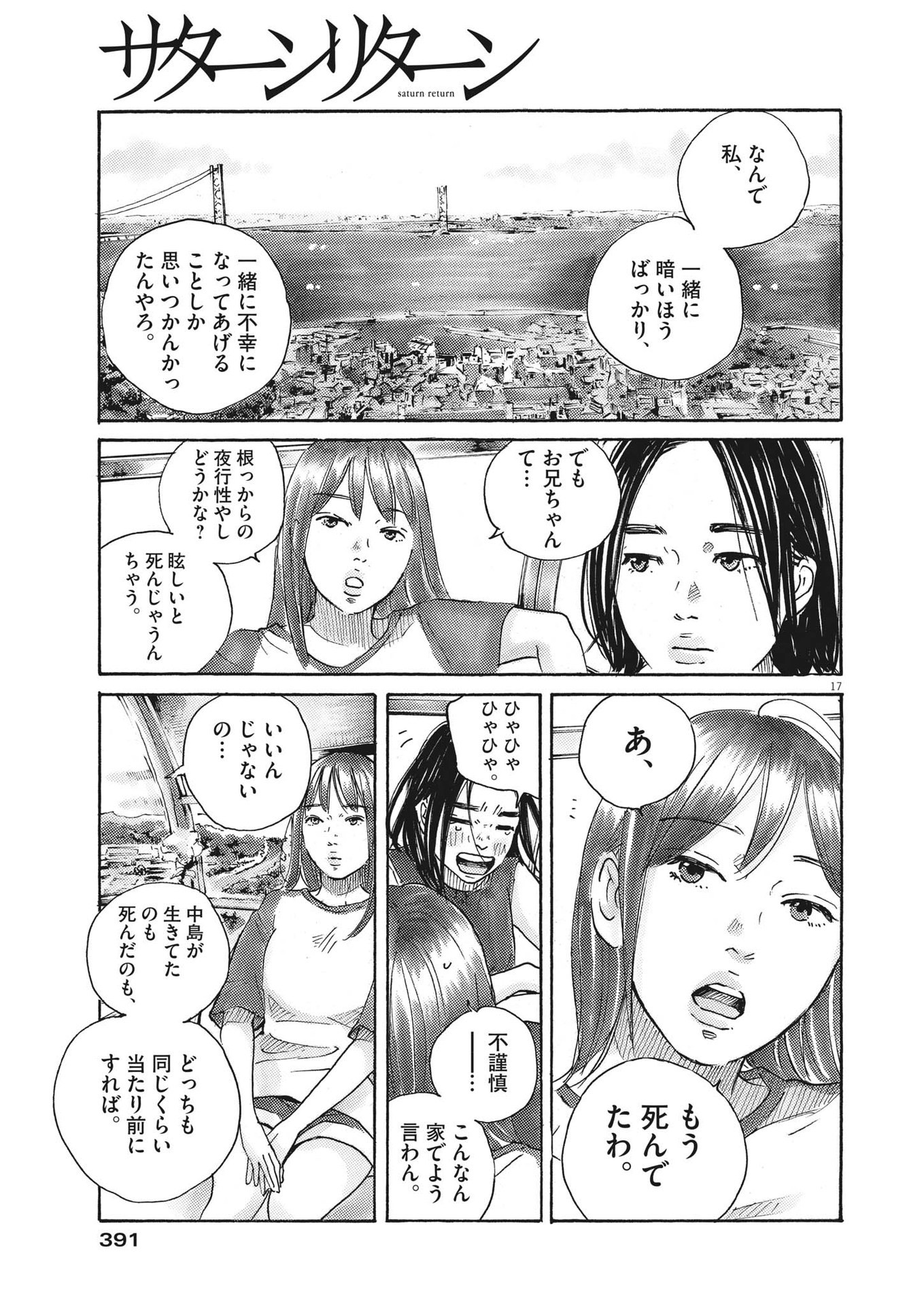 サターンリターン 第83話 - Page 17