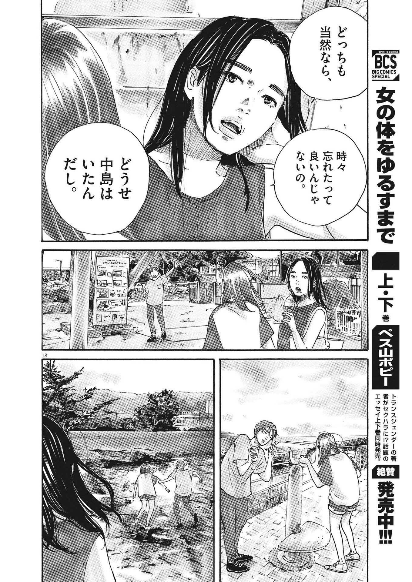 サターンリターン 第83話 - Page 19