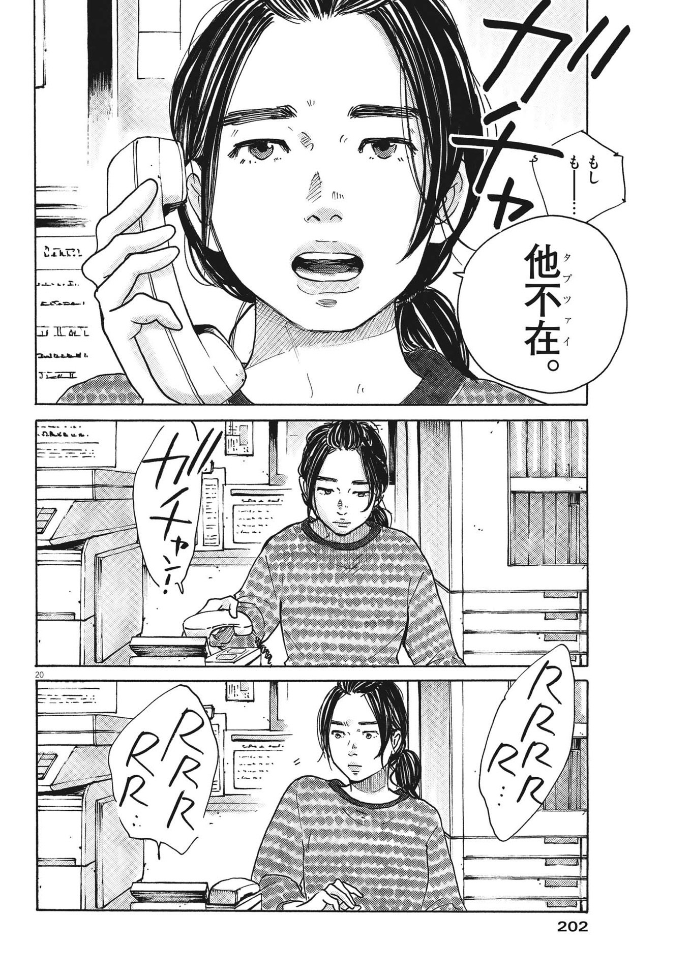 サターンリターン 第84話 - Page 22