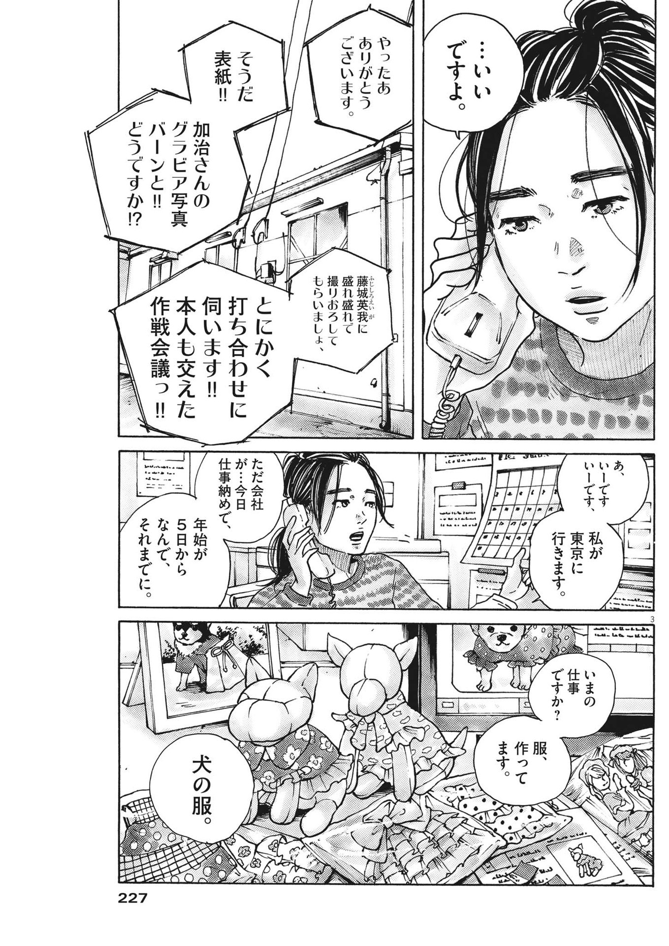 サターンリターン 第85話 - Page 4