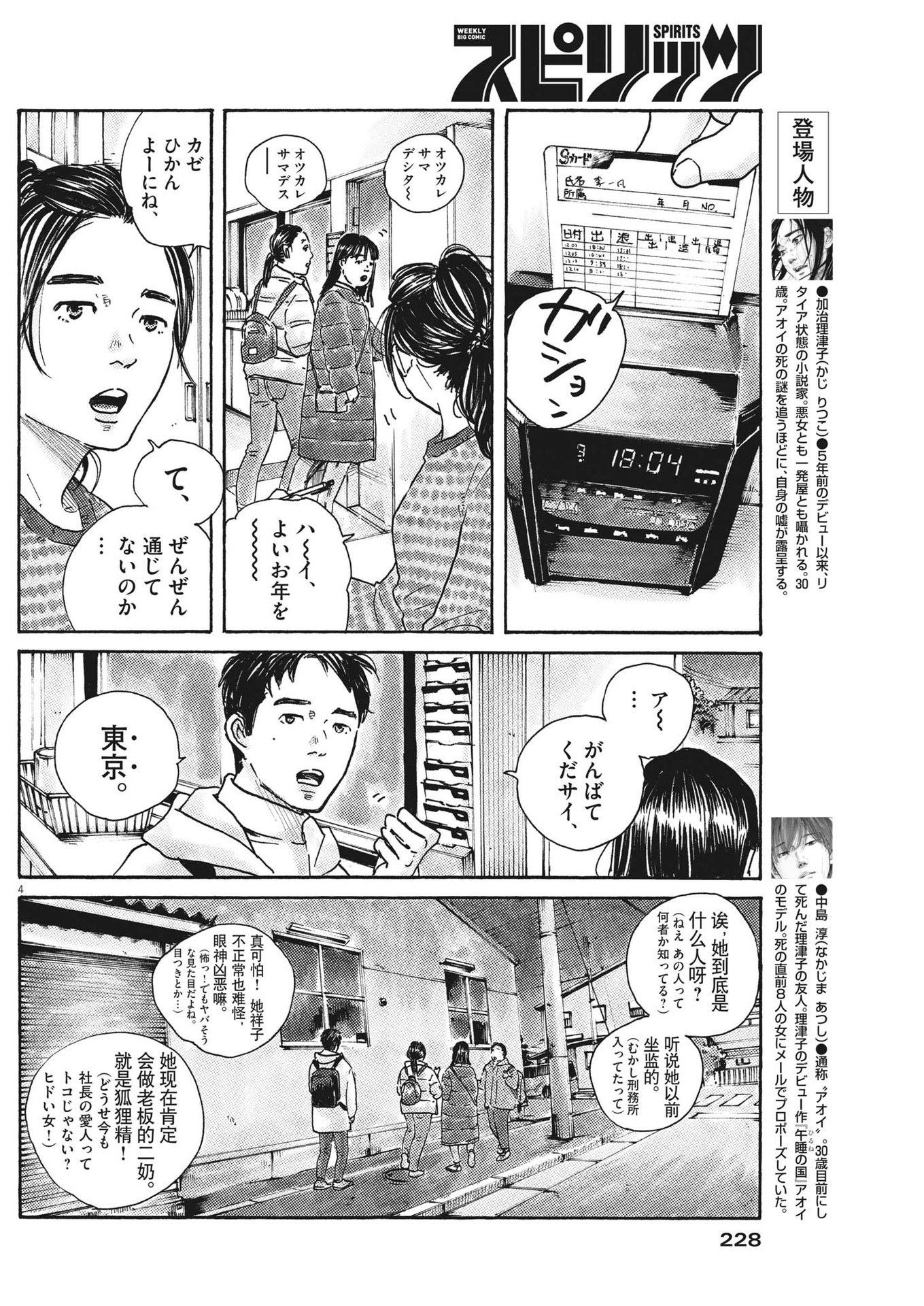 サターンリターン 第85話 - Page 4