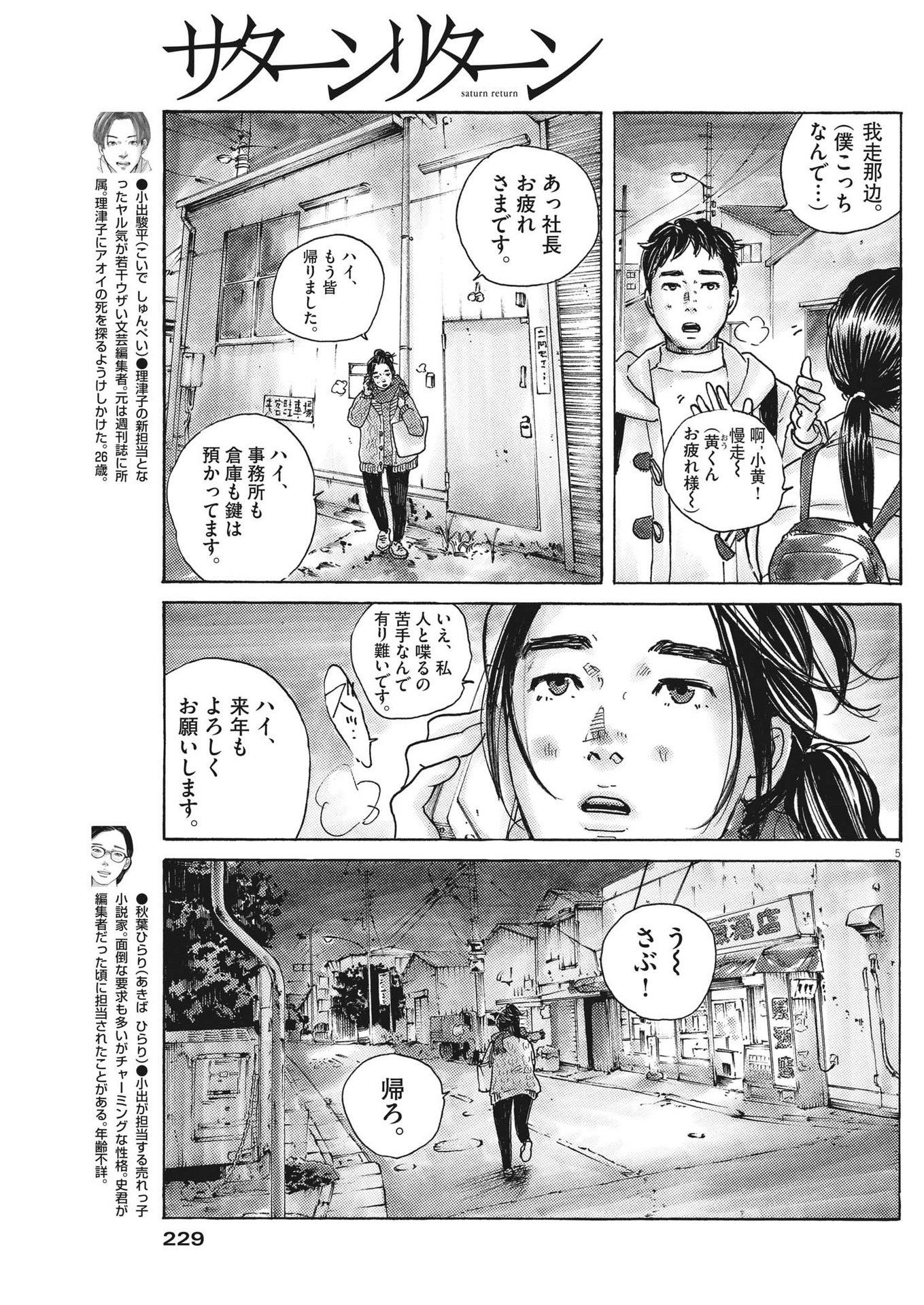 サターンリターン 第85話 - Page 5