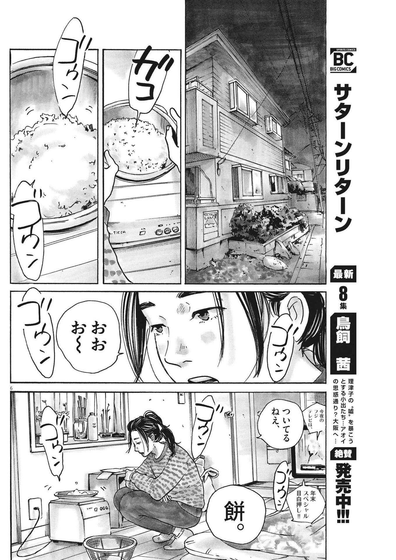 サターンリターン 第85話 - Page 7