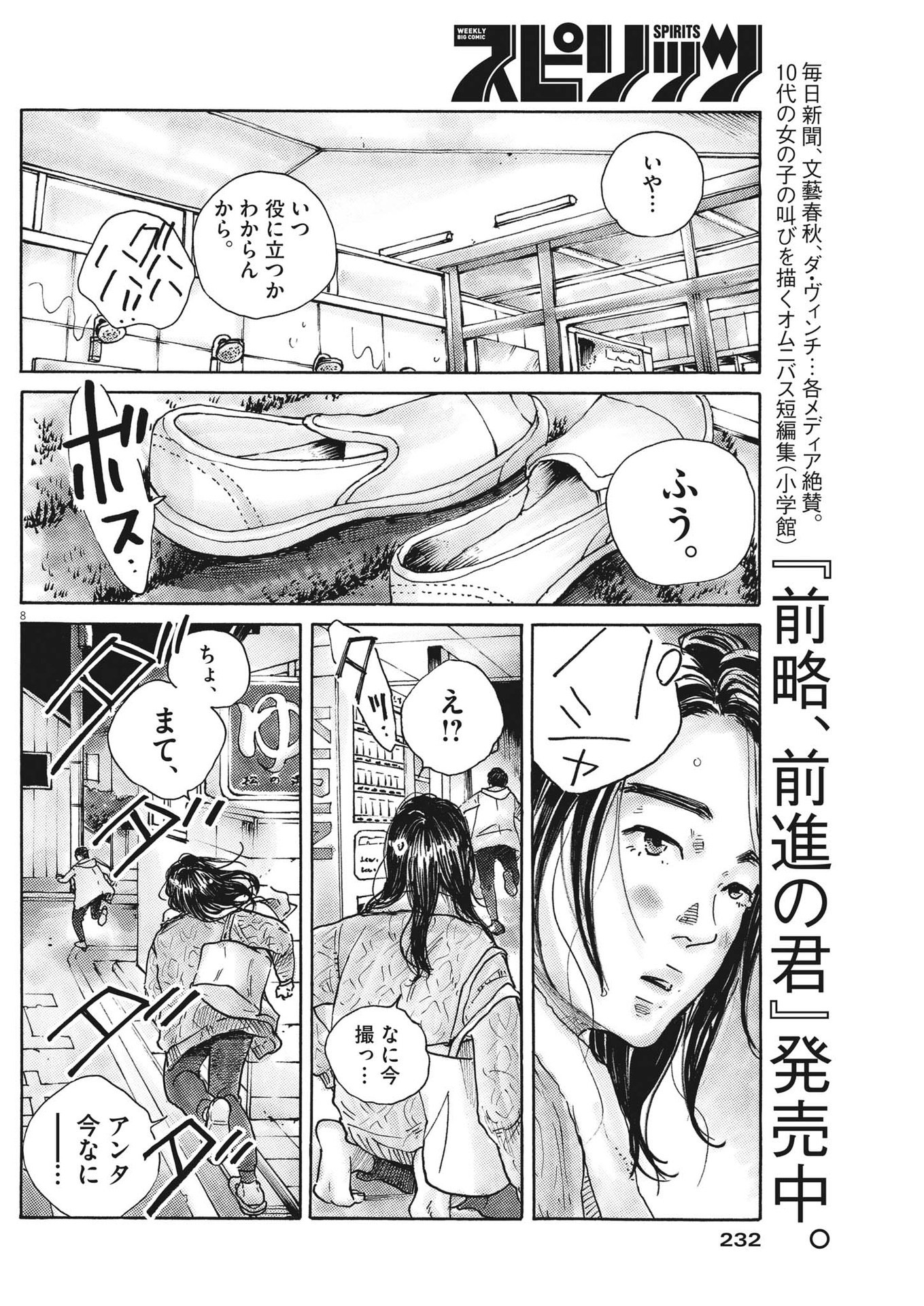 サターンリターン 第85話 - Page 8