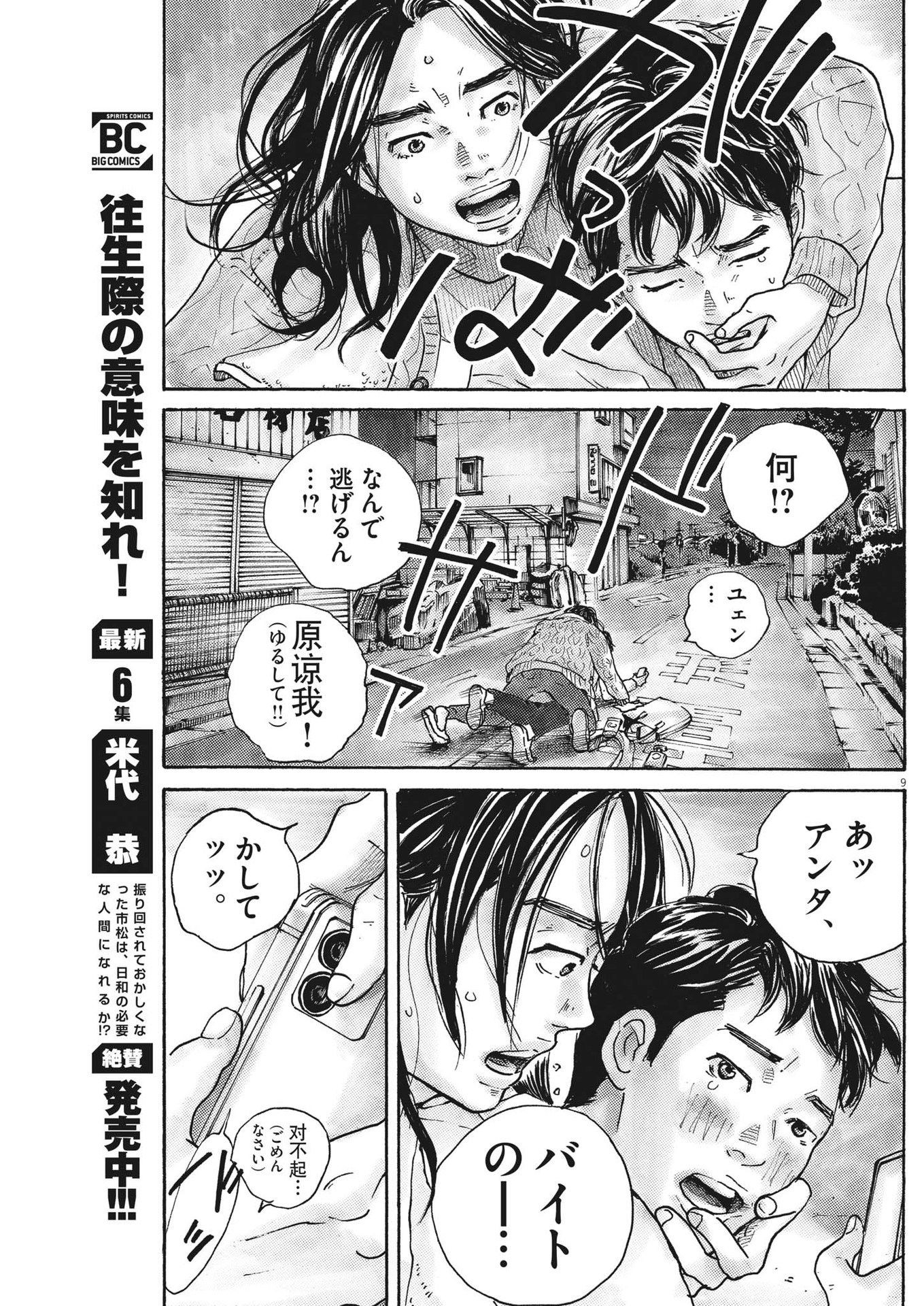 サターンリターン 第85話 - Page 9