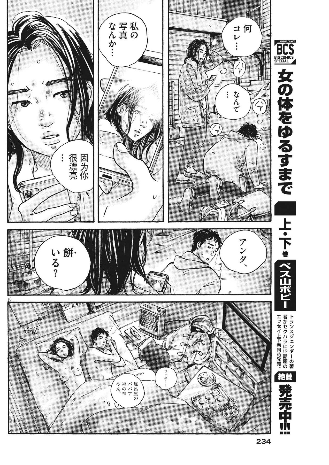 サターンリターン 第85話 - Page 10