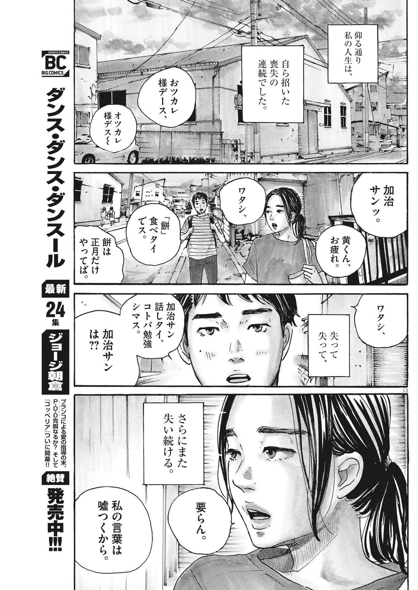 サターンリターン 第85話 - Page 14