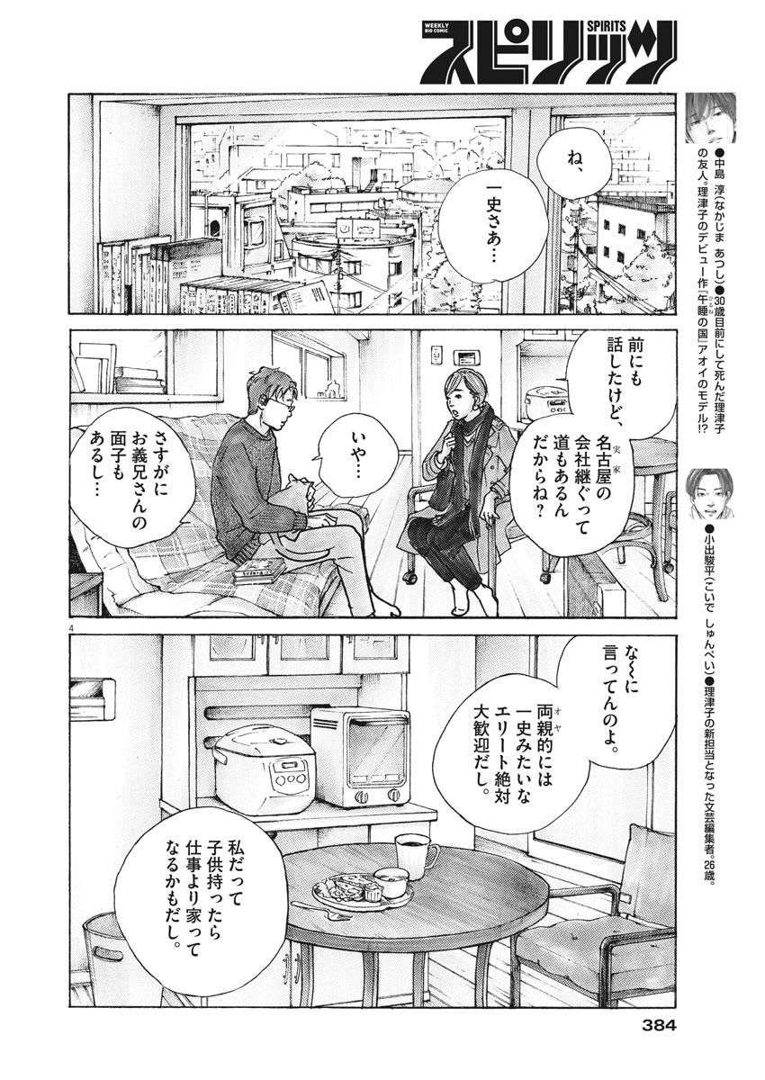 サターンリターン 第9話 - Page 4