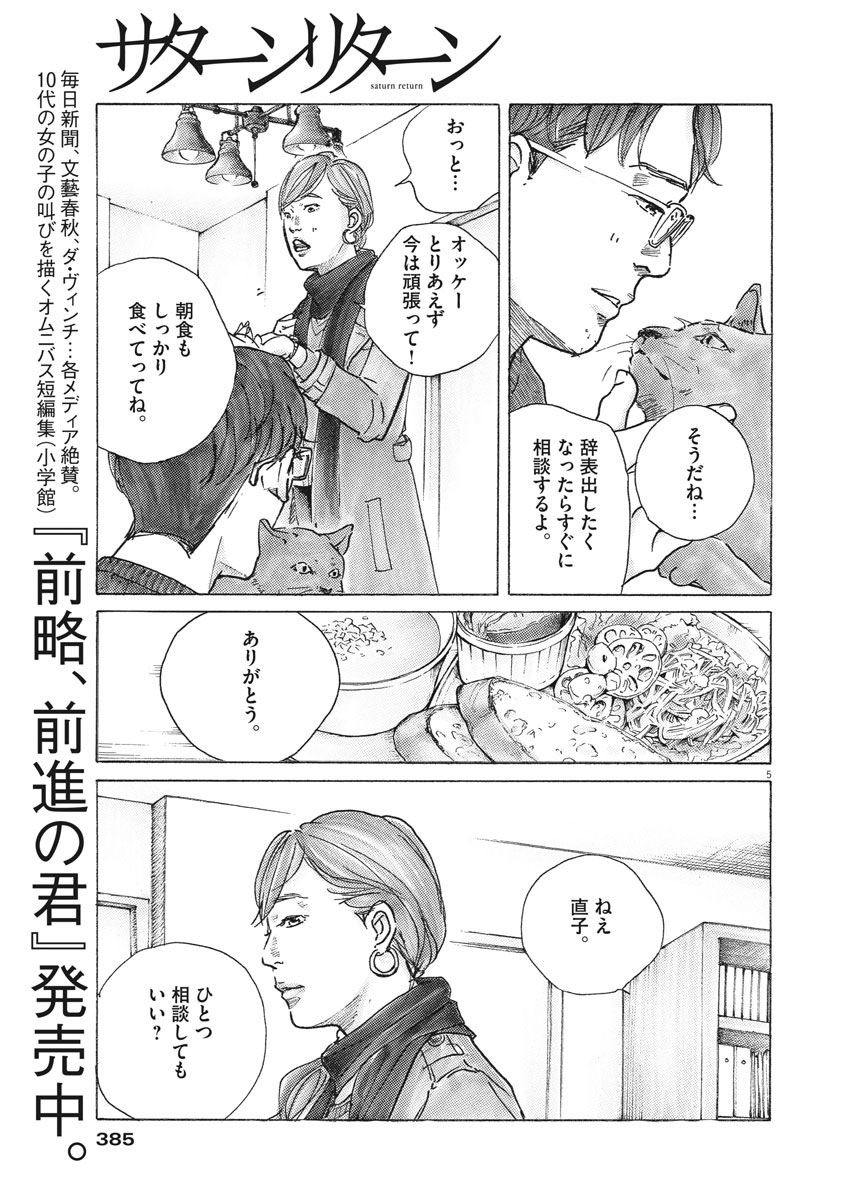 サターンリターン 第9話 - Page 5