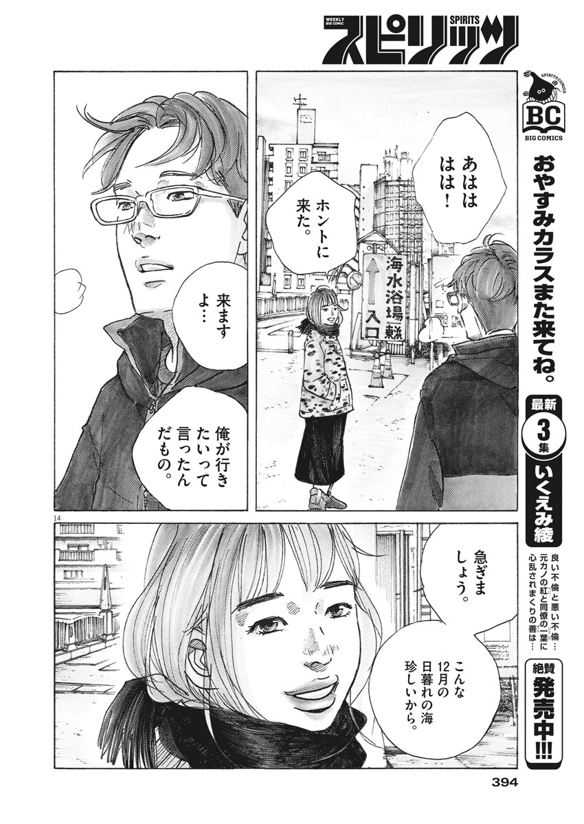 サターンリターン 第9話 - Page 14