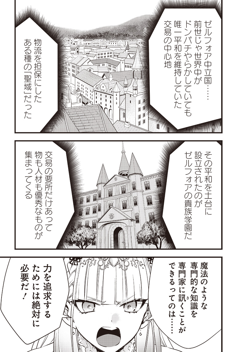 サベージファングお嬢様　史上最強の傭兵は史上最凶の暴虐令嬢となって二度目の世界を無双する 第9話 - Page 5